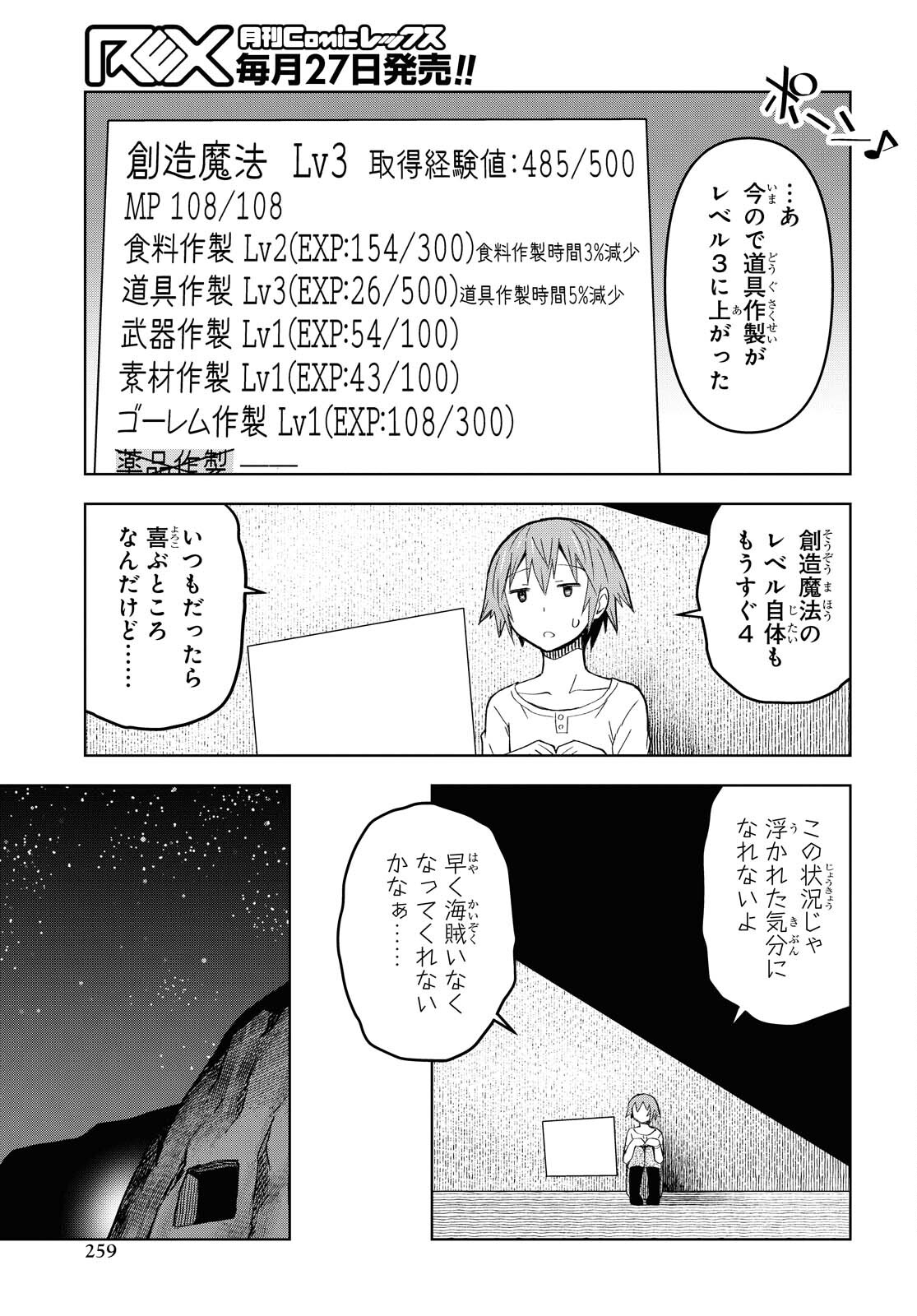 ダンジョン島で宿屋をやろう！ 創造魔法を貰った俺の細腕繫盛記 - raw - 第7話 - https://jpee.aabb.to/JPEE/94203/4ndfjgos03w.jpg