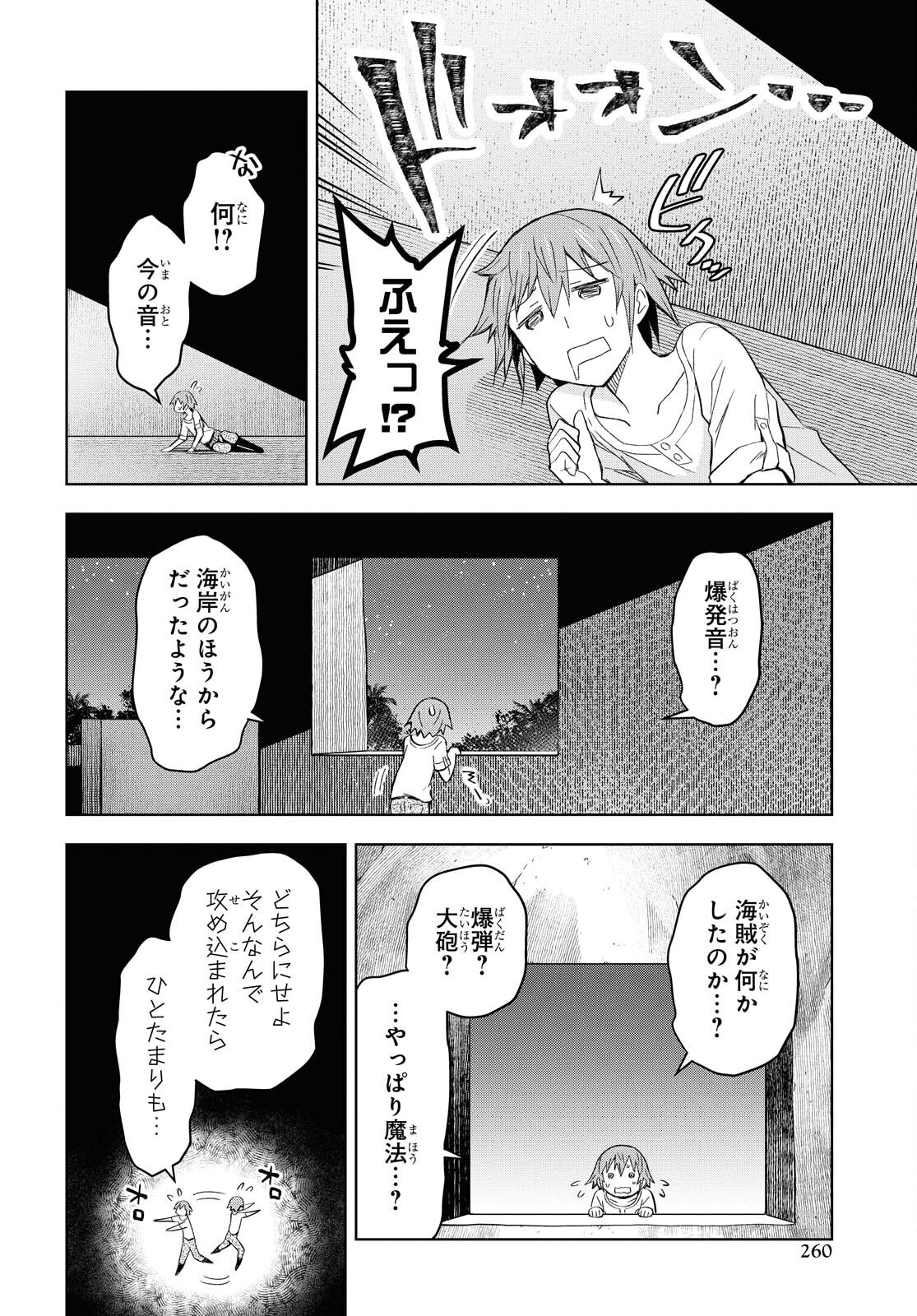 ダンジョン島で宿屋をやろう！ 創造魔法を貰った俺の細腕繫盛記 - raw - 第7話 - https://jpee.aabb.to/JPEE/94203/5h1ypkv21u0.jpg