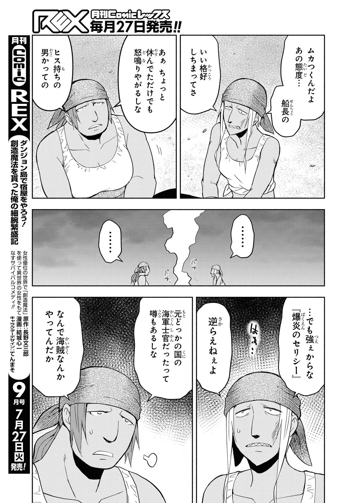 ダンジョン島で宿屋をやろう！ 創造魔法を貰った俺の細腕繫盛記 - raw - 第7話 - https://jpee.aabb.to/JPEE/94203/bxylzrl4gdz.jpg
