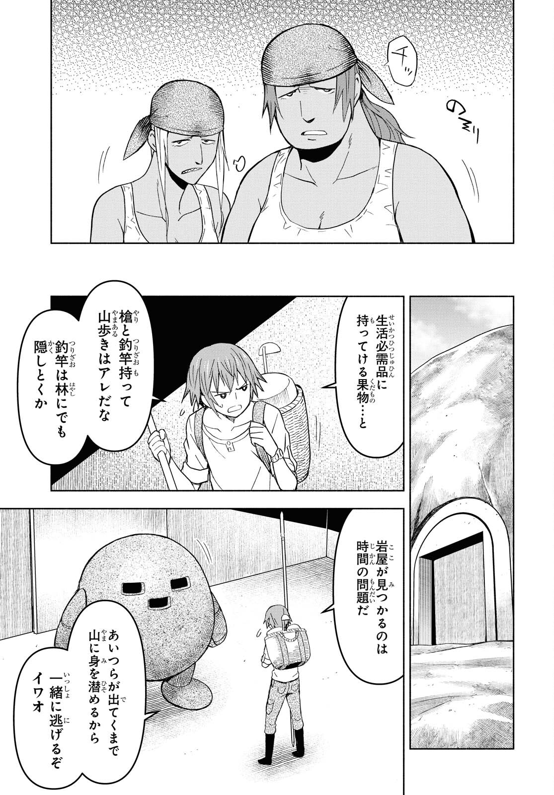 ダンジョン島で宿屋をやろう！ 創造魔法を貰った俺の細腕繫盛記 - raw - 第7話 - https://jpee.aabb.to/JPEE/94203/ij5eo5xilvf.jpg
