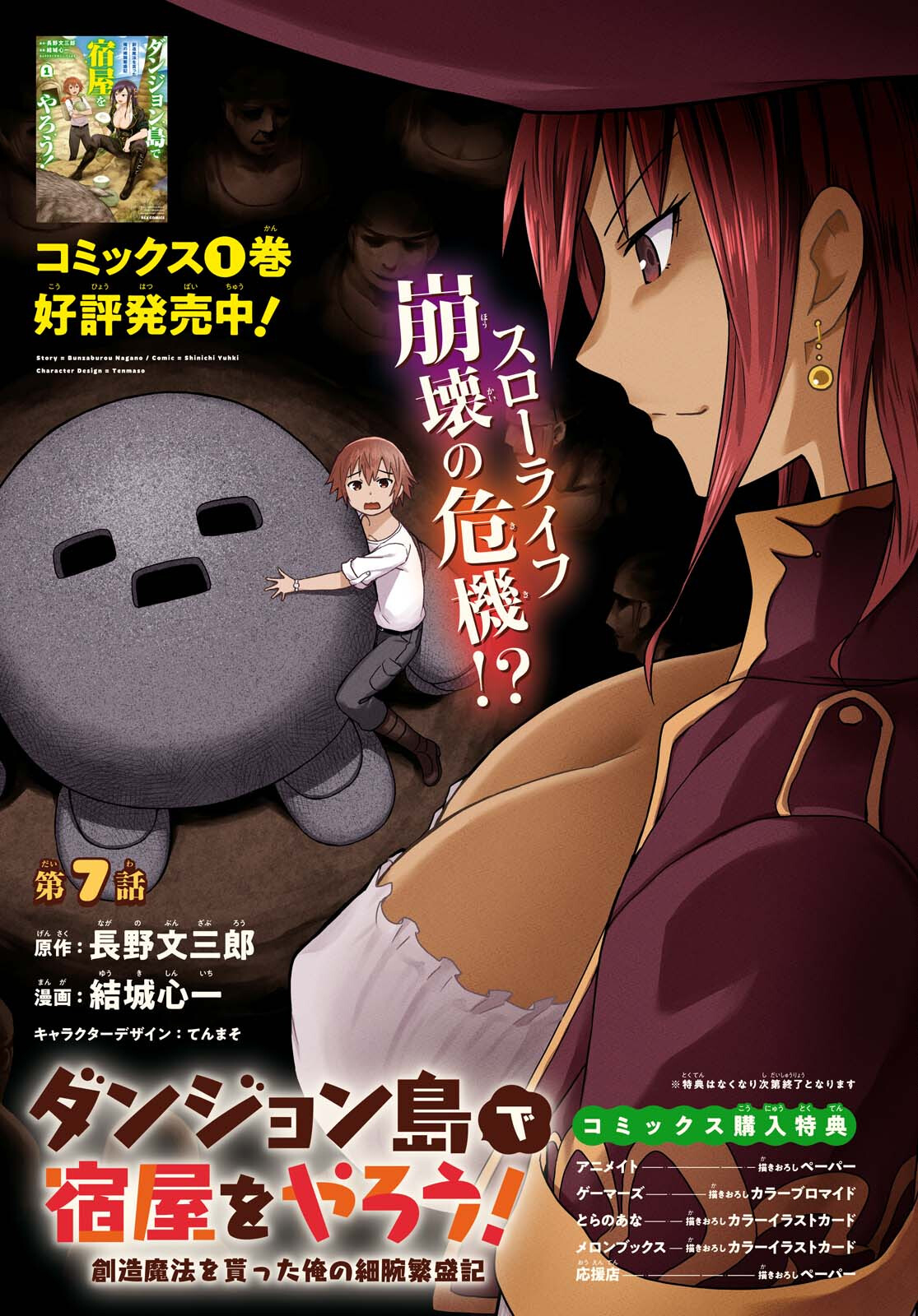 ダンジョン島で宿屋をやろう！ 創造魔法を貰った俺の細腕繫盛記 - raw - 第7話 - https://jpee.aabb.to/JPEE/94203/k5b2mrimqzo.jpg
