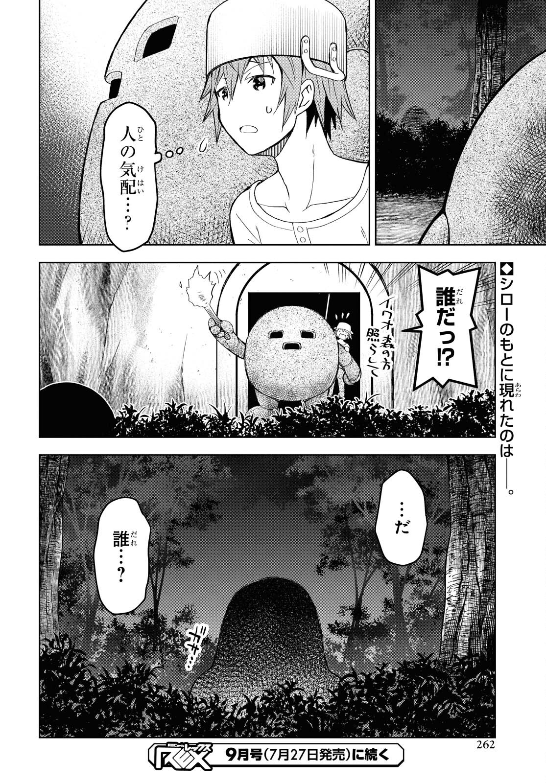ダンジョン島で宿屋をやろう！ 創造魔法を貰った俺の細腕繫盛記 - raw - 第7話 - https://jpee.aabb.to/JPEE/94203/vzxhojpjqlo.jpg