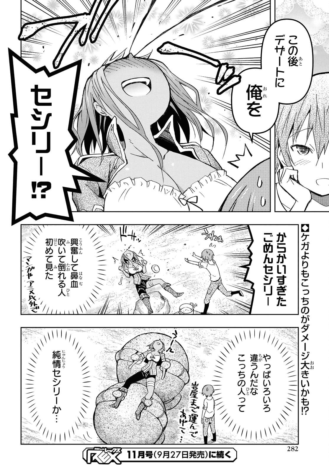 ダンジョン島で宿屋をやろう！ 創造魔法を貰った俺の細腕繫盛記 - raw - 第9話 - https://jpee.aabb.to/JPEE/94204/0gllup10202.jpg