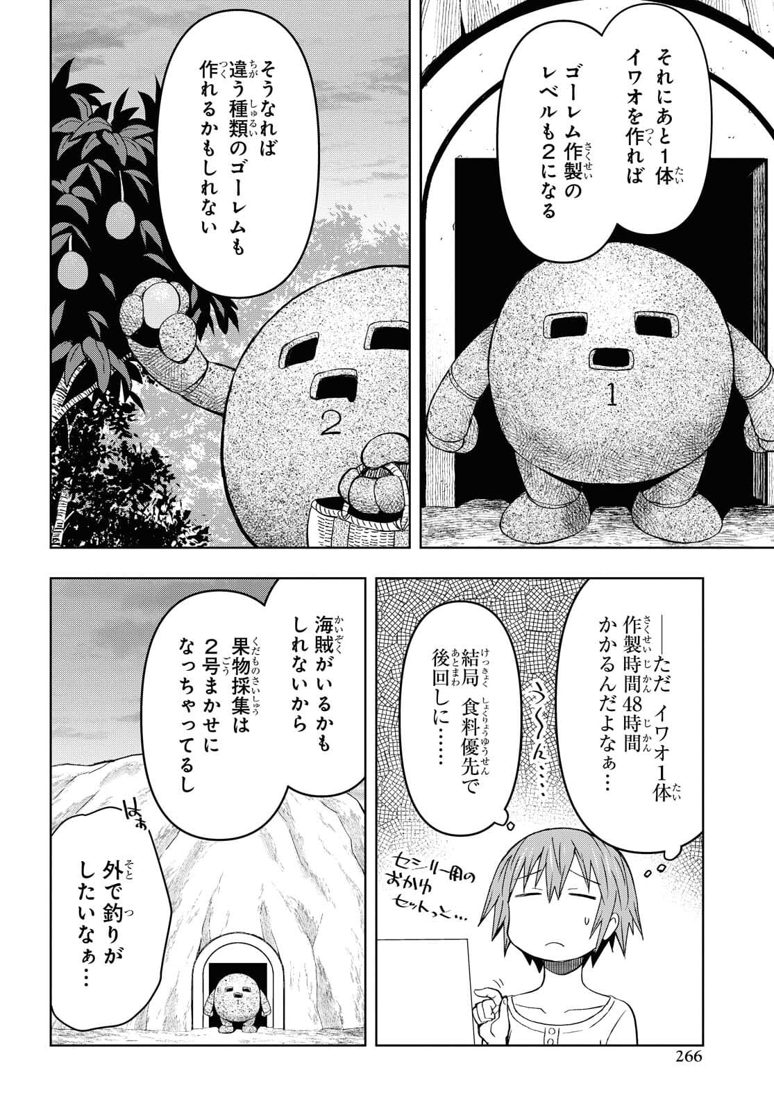 ダンジョン島で宿屋をやろう！ 創造魔法を貰った俺の細腕繫盛記 - raw - 第9話 - https://jpee.aabb.to/JPEE/94204/aqv4ykyi251.jpg