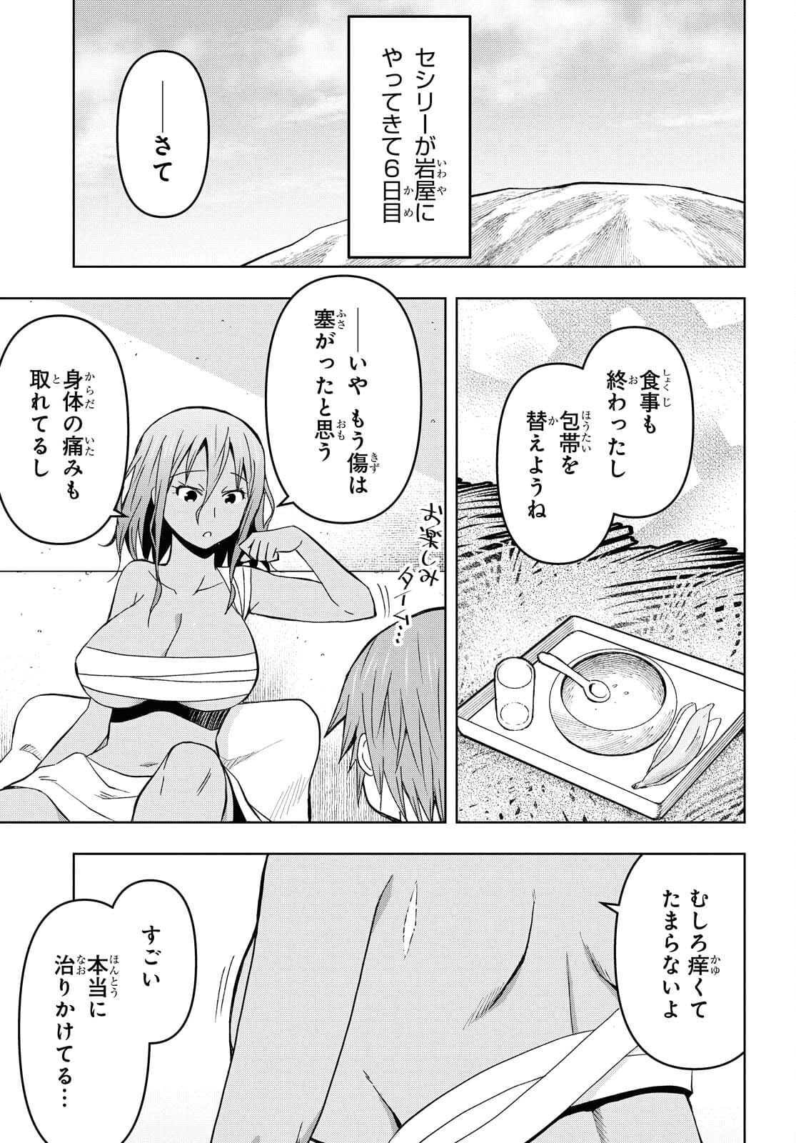 ダンジョン島で宿屋をやろう！ 創造魔法を貰った俺の細腕繫盛記 - raw - 第9話 - https://jpee.aabb.to/JPEE/94204/bjds1pxgrnd.jpg
