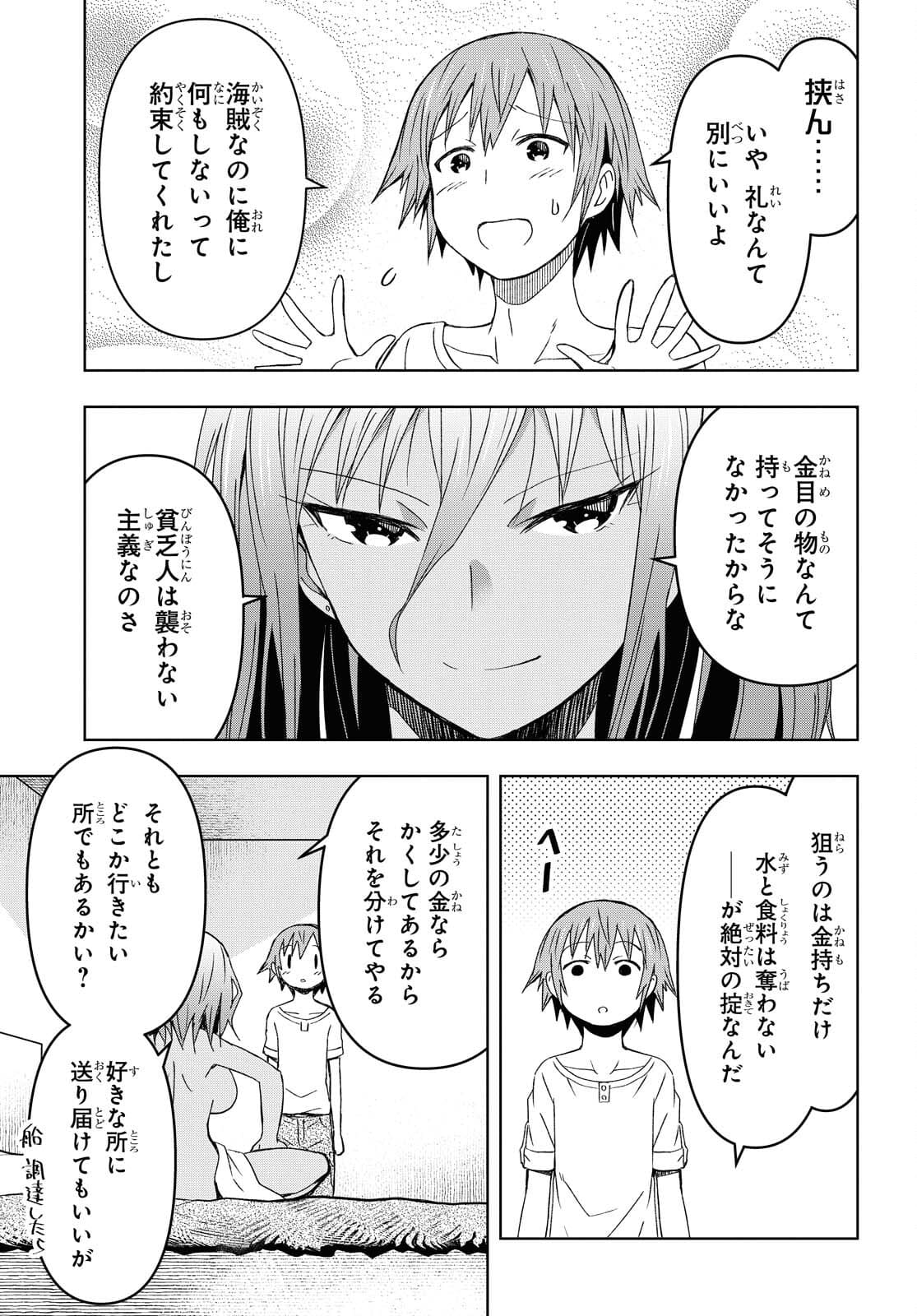 ダンジョン島で宿屋をやろう！ 創造魔法を貰った俺の細腕繫盛記 - raw - 第9話 - https://jpee.aabb.to/JPEE/94204/e5a2o4ejidd.jpg