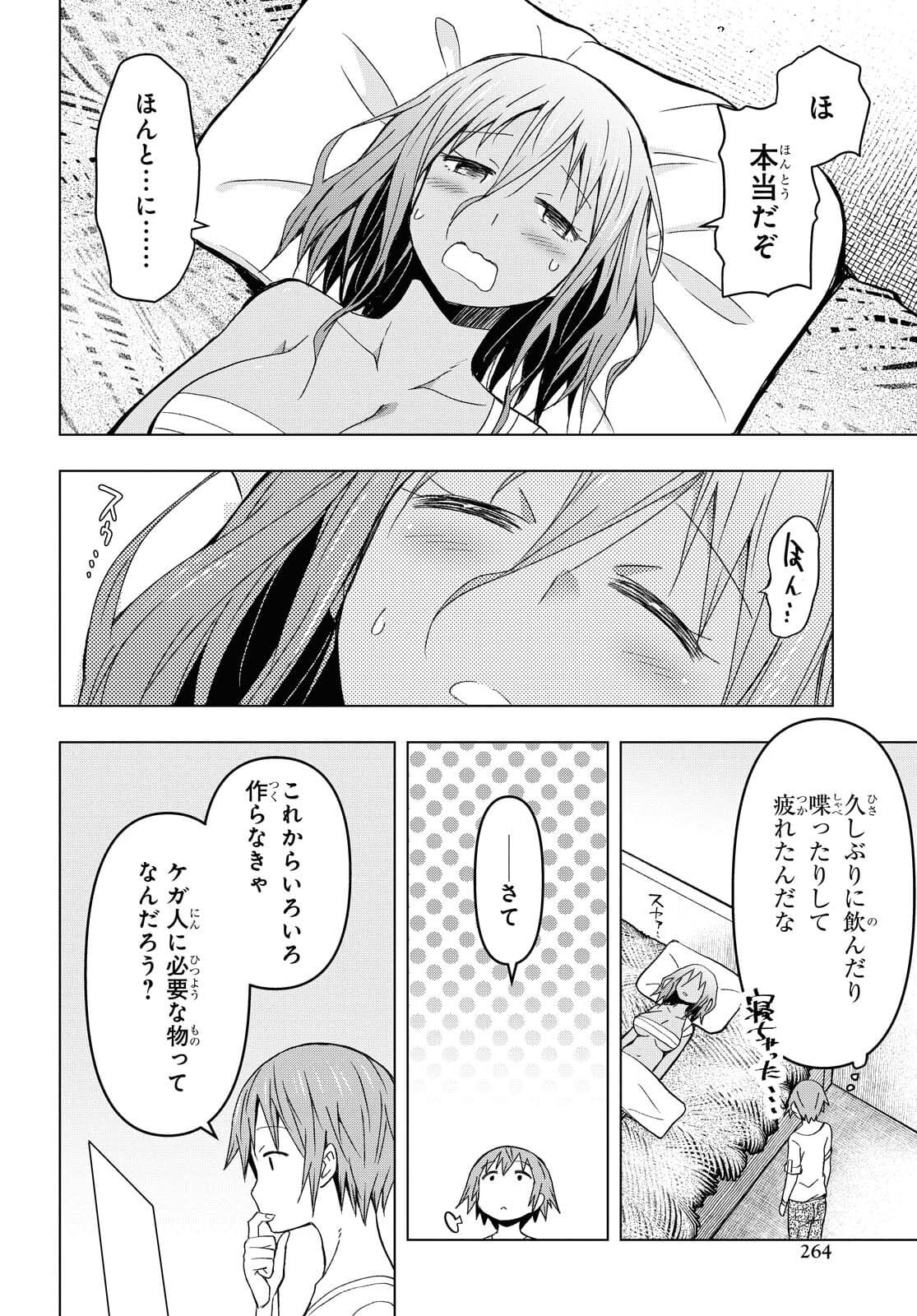 ダンジョン島で宿屋をやろう！ 創造魔法を貰った俺の細腕繫盛記 - raw - 第9話 - https://jpee.aabb.to/JPEE/94204/ffsrfcsfxwt.jpg