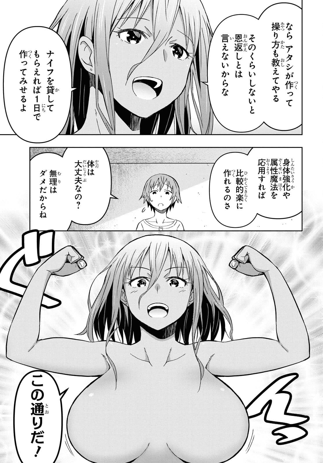 ダンジョン島で宿屋をやろう！ 創造魔法を貰った俺の細腕繫盛記 - raw - 第9話 - https://jpee.aabb.to/JPEE/94204/fvbdkndmfsd.jpg