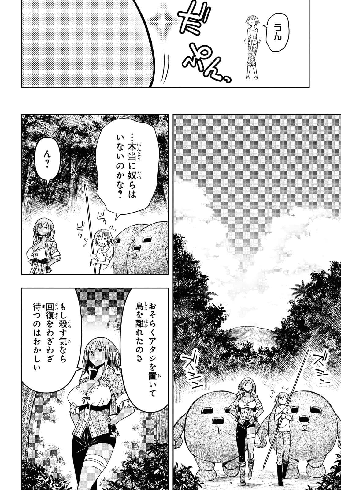 ダンジョン島で宿屋をやろう！ 創造魔法を貰った俺の細腕繫盛記 - raw - 第9話 - https://jpee.aabb.to/JPEE/94204/h2xkn0v5qzs.jpg