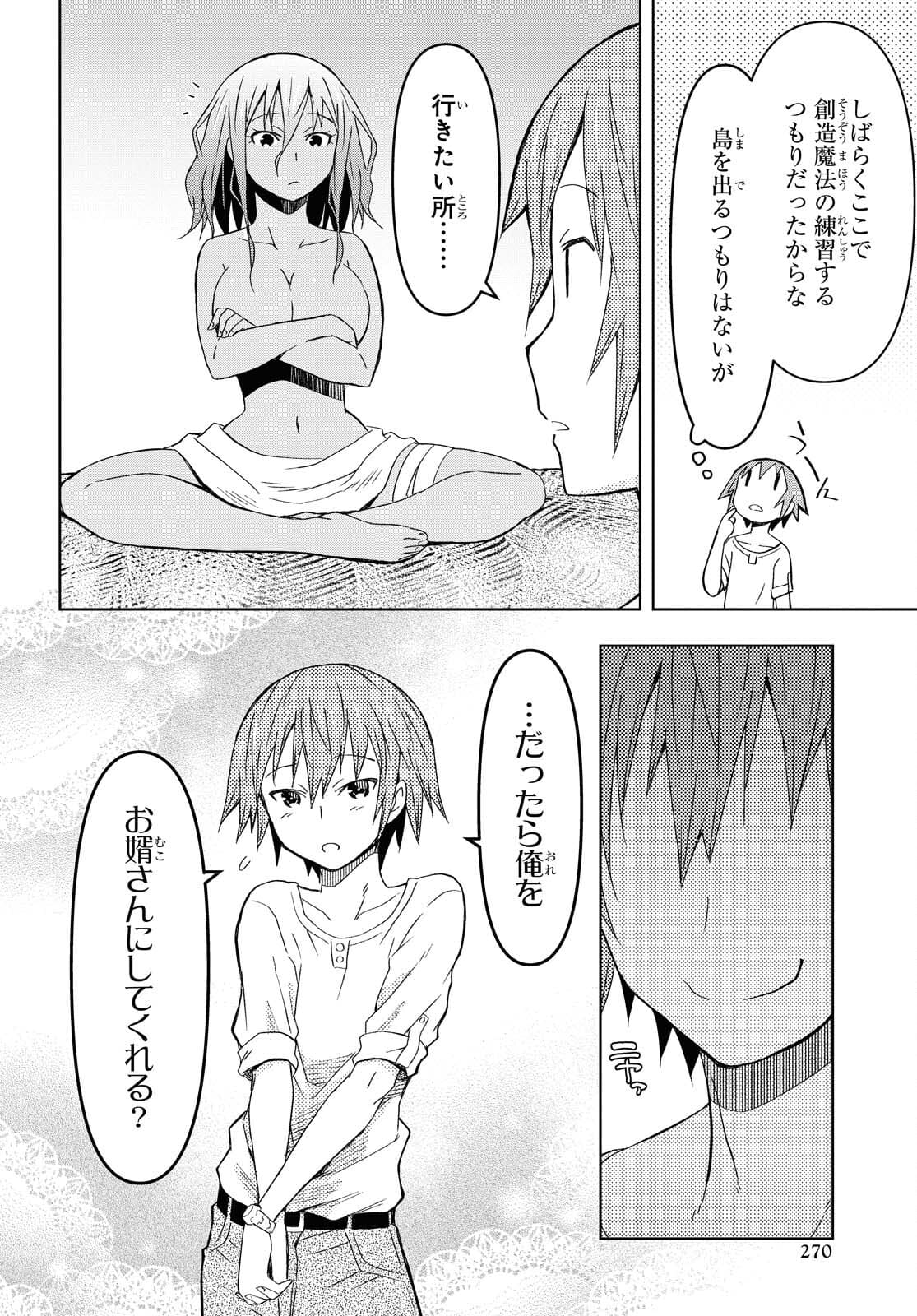 ダンジョン島で宿屋をやろう！ 創造魔法を貰った俺の細腕繫盛記 - raw - 第9話 - https://jpee.aabb.to/JPEE/94204/md4g00ea5sy.jpg