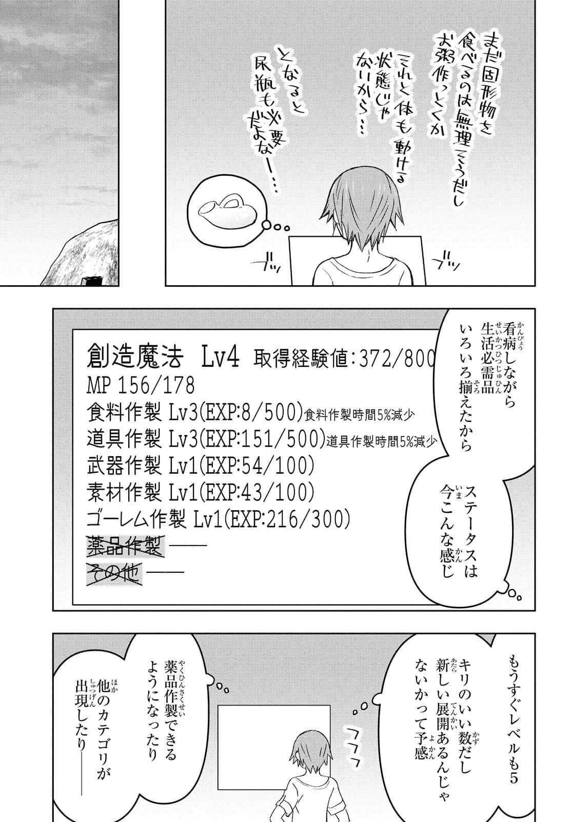ダンジョン島で宿屋をやろう！ 創造魔法を貰った俺の細腕繫盛記 - raw - 第9話 - https://jpee.aabb.to/JPEE/94204/mygb234mdgg.jpg