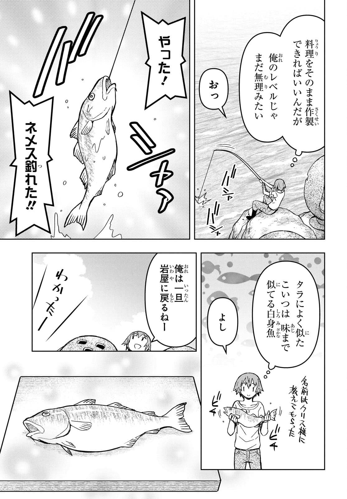 ダンジョン島で宿屋をやろう！ 創造魔法を貰った俺の細腕繫盛記 - raw - 第9話 - https://jpee.aabb.to/JPEE/94204/rjynjv2ag44.jpg