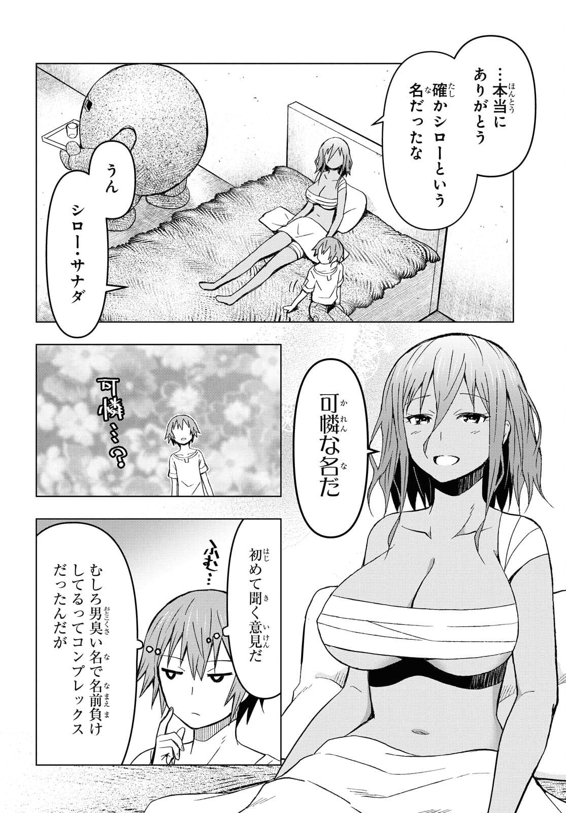 ダンジョン島で宿屋をやろう！ 創造魔法を貰った俺の細腕繫盛記 - raw - 第9話 - https://jpee.aabb.to/JPEE/94204/rutqkbraco2.jpg