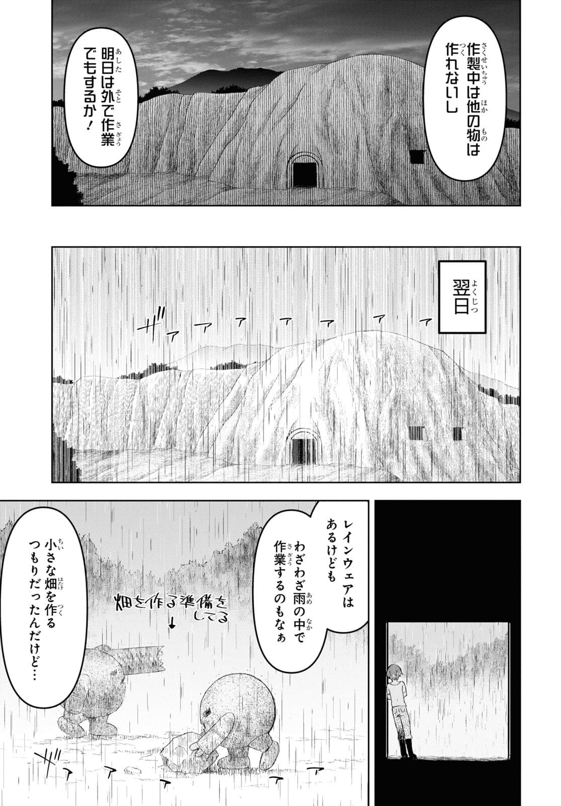 ダンジョン島で宿屋をやろう！ 創造魔法を貰った俺の細腕繫盛記 - raw - 第11話 - https://jpee.aabb.to/JPEE/94205/1jcup0se3wv.jpg