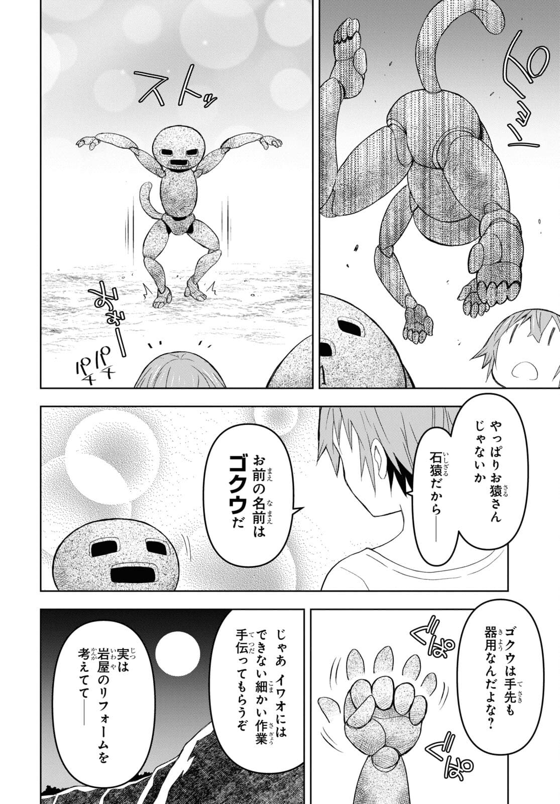 ダンジョン島で宿屋をやろう！ 創造魔法を貰った俺の細腕繫盛記 - raw - 第11話 - https://jpee.aabb.to/JPEE/94205/3qipxehgmxq.jpg