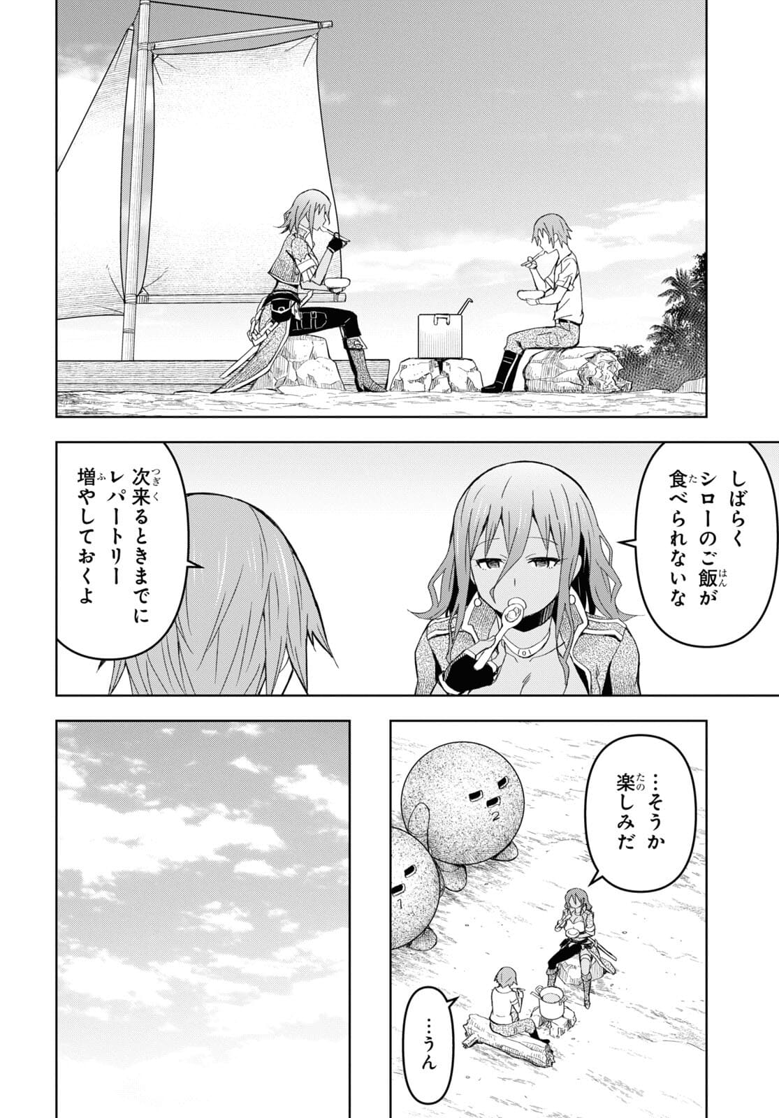 ダンジョン島で宿屋をやろう！ 創造魔法を貰った俺の細腕繫盛記 - raw - 第11話 - https://jpee.aabb.to/JPEE/94205/abhocqweo4u.jpg