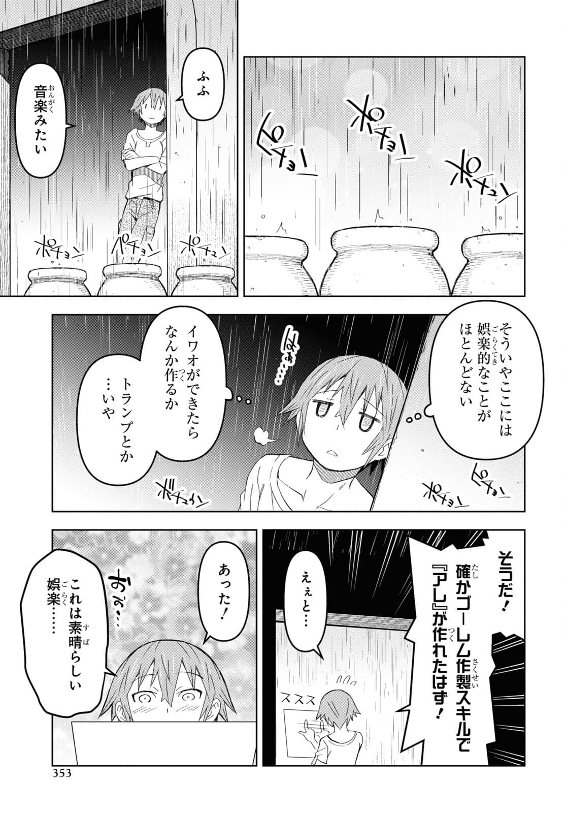 ダンジョン島で宿屋をやろう！ 創造魔法を貰った俺の細腕繫盛記 - raw - 第11話 - https://jpee.aabb.to/JPEE/94205/efim0l25mkt.jpg