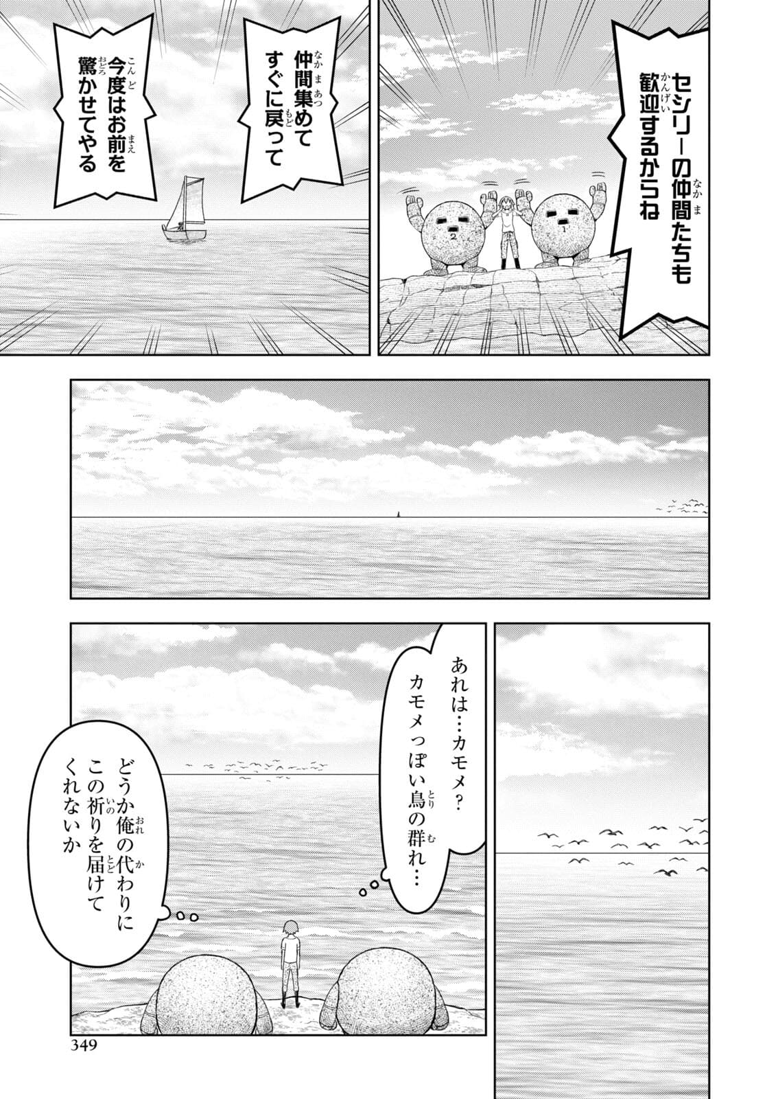 ダンジョン島で宿屋をやろう！ 創造魔法を貰った俺の細腕繫盛記 - raw - 第11話 - https://jpee.aabb.to/JPEE/94205/ga432j3x3tc.jpg