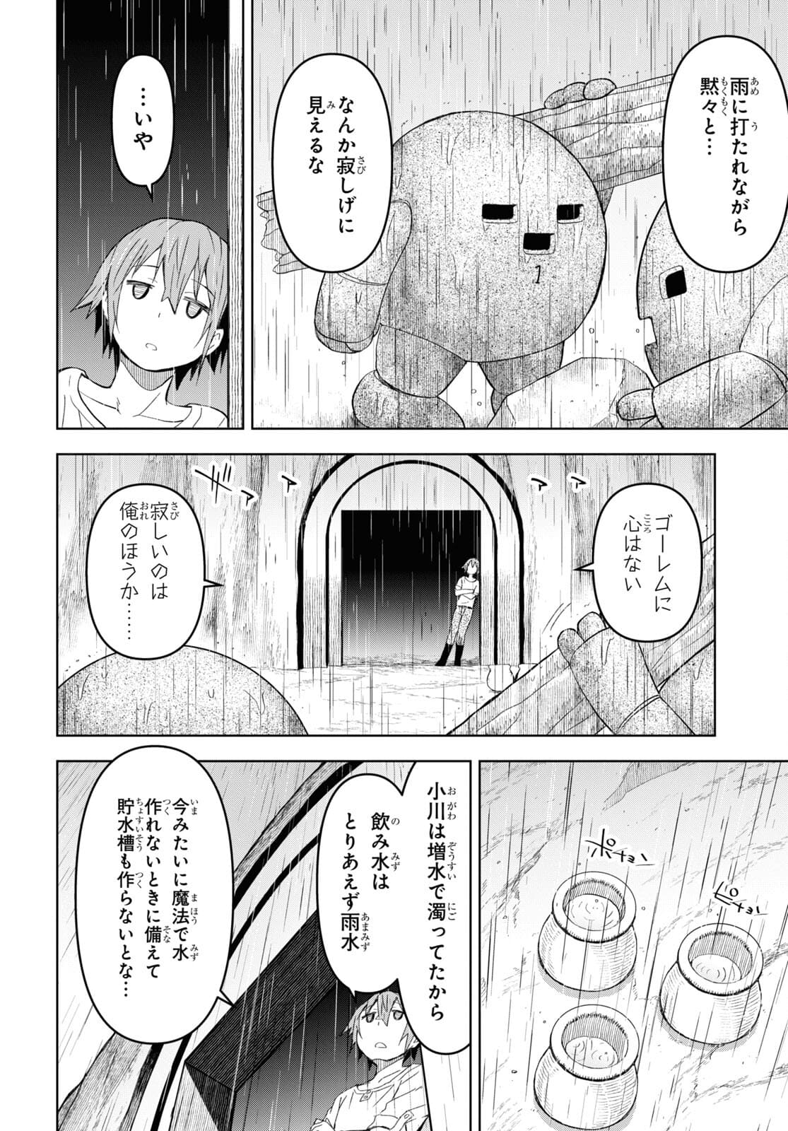 ダンジョン島で宿屋をやろう！ 創造魔法を貰った俺の細腕繫盛記 - raw - 第11話 - https://jpee.aabb.to/JPEE/94205/gfl5ri2qknk.jpg