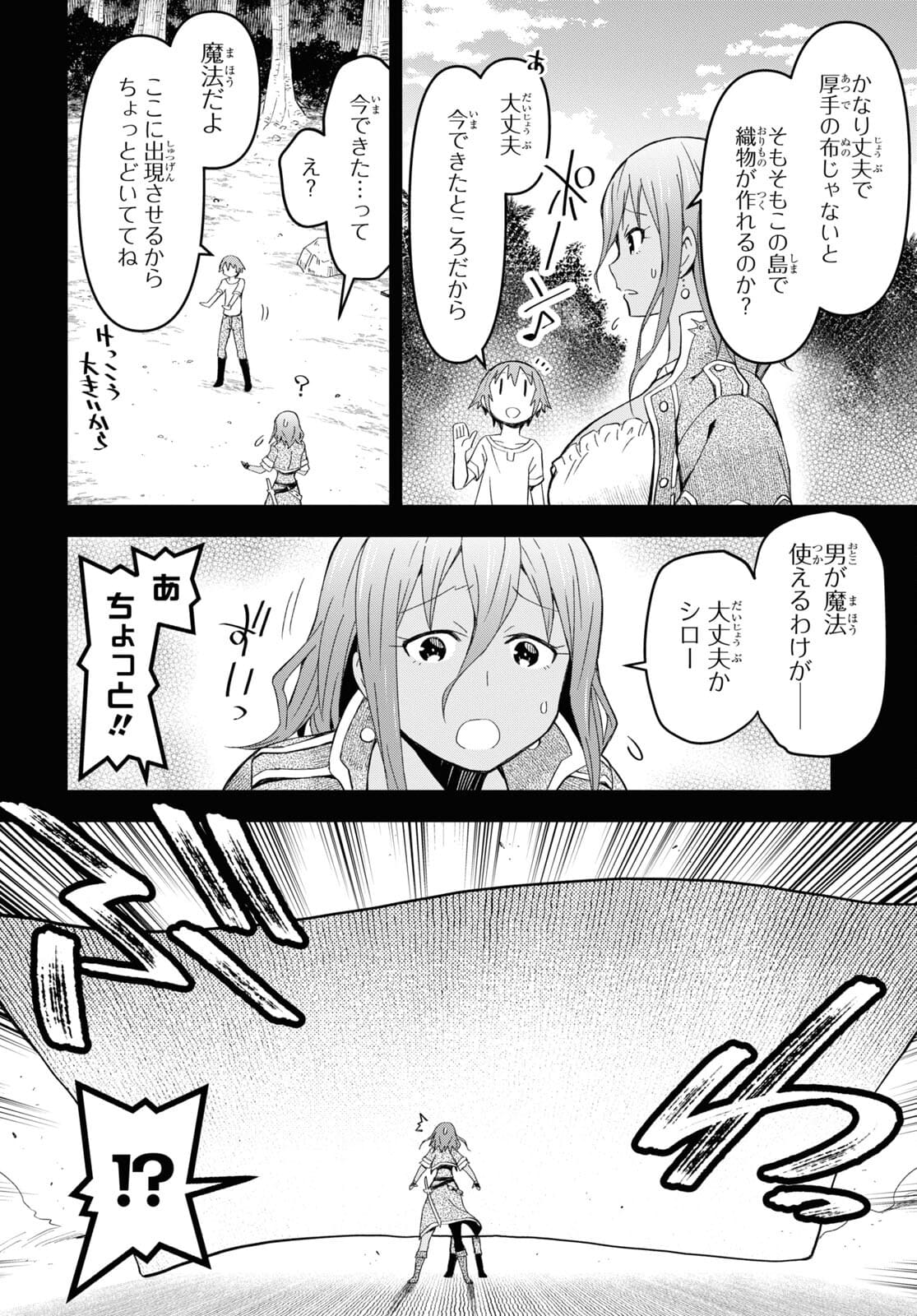 ダンジョン島で宿屋をやろう！ 創造魔法を貰った俺の細腕繫盛記 - raw - 第11話 - https://jpee.aabb.to/JPEE/94205/j0thctyfsjk.jpg