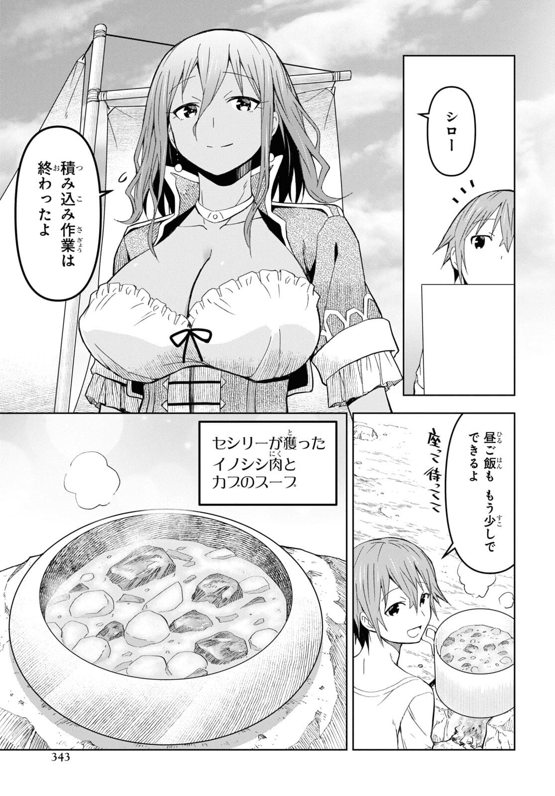 ダンジョン島で宿屋をやろう！ 創造魔法を貰った俺の細腕繫盛記 - raw - 第11話 - https://jpee.aabb.to/JPEE/94205/roniwatf5dr.jpg