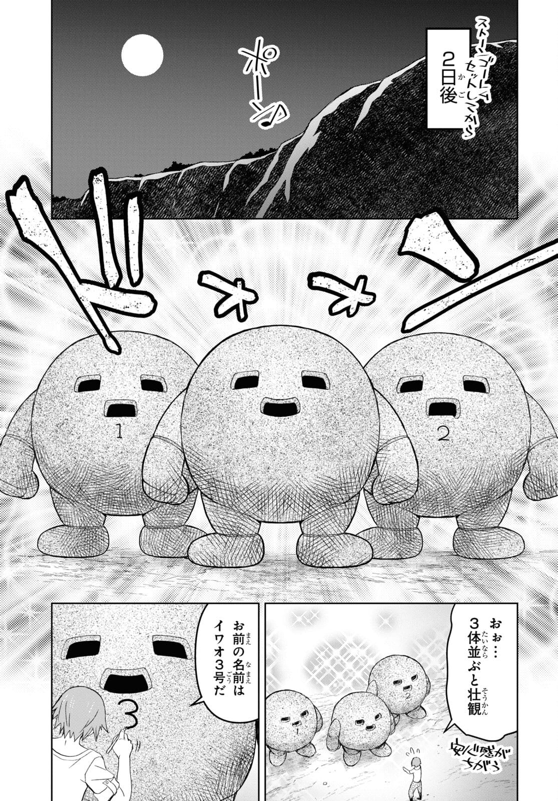 ダンジョン島で宿屋をやろう！ 創造魔法を貰った俺の細腕繫盛記 - raw - 第11話 - https://jpee.aabb.to/JPEE/94205/skato3b1p2k.jpg