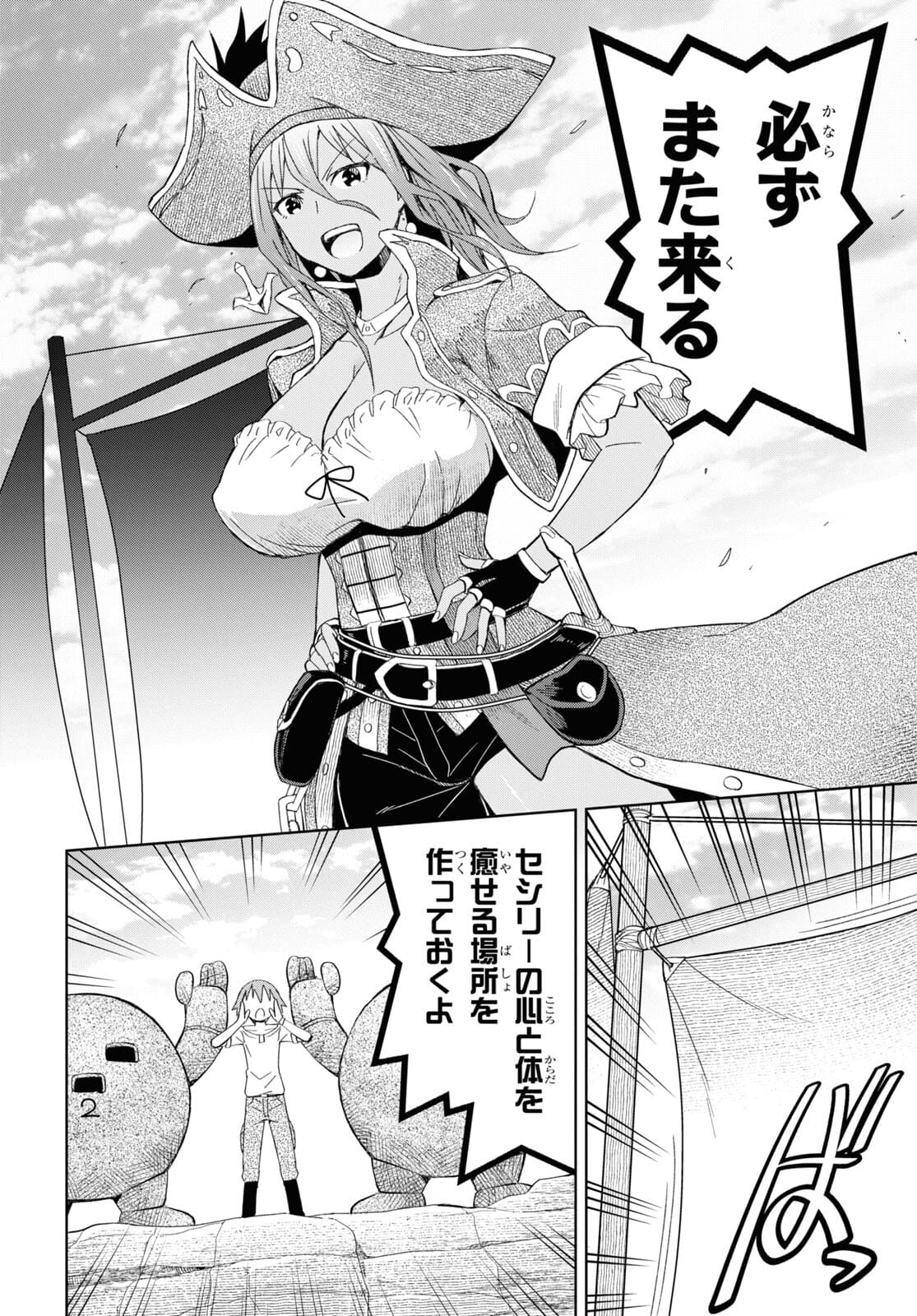 ダンジョン島で宿屋をやろう！ 創造魔法を貰った俺の細腕繫盛記 - raw - 第11話 - https://jpee.aabb.to/JPEE/94205/uegb4h2dtiu.jpg