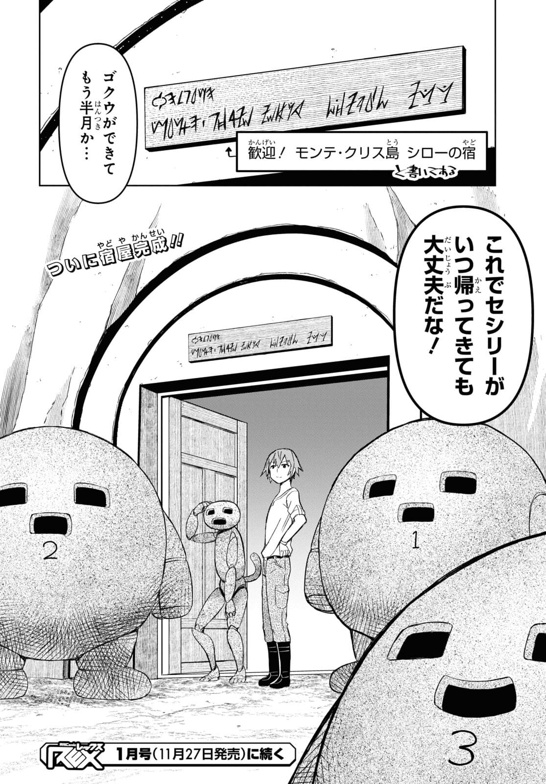 ダンジョン島で宿屋をやろう！ 創造魔法を貰った俺の細腕繫盛記 - raw - 第11話 - https://jpee.aabb.to/JPEE/94205/vhizwuvucyu.jpg