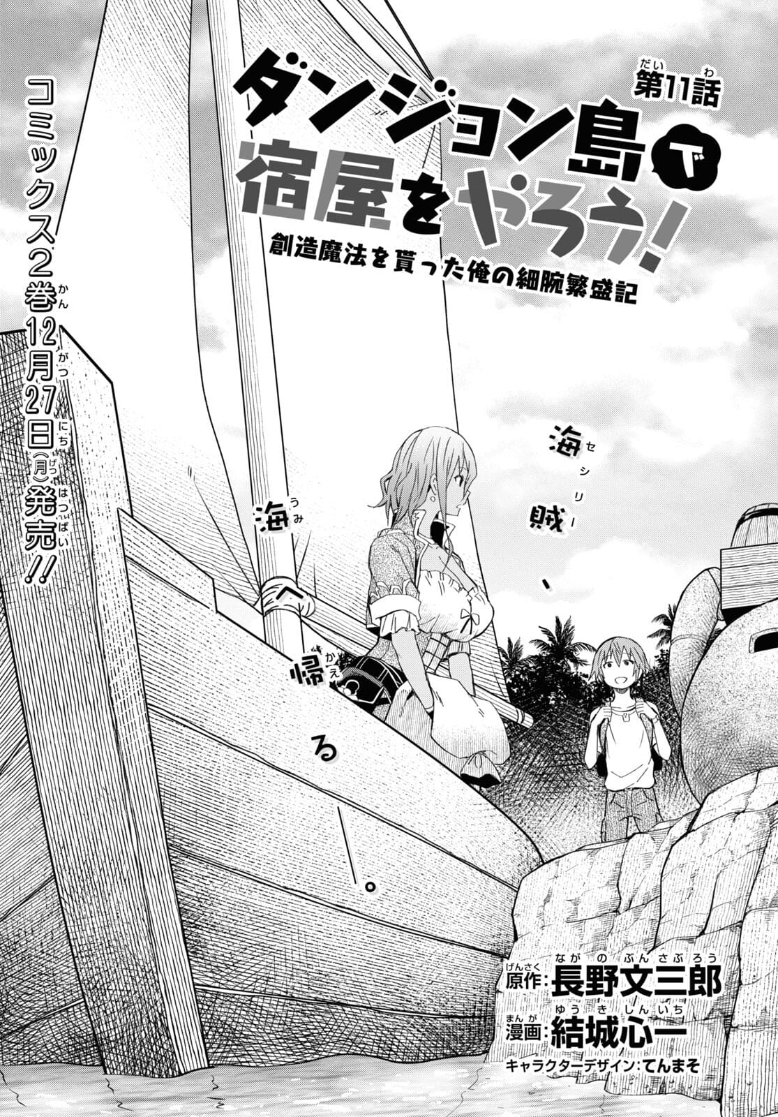 ダンジョン島で宿屋をやろう！ 創造魔法を貰った俺の細腕繫盛記 - raw - 第11話 - https://jpee.aabb.to/JPEE/94205/vt3kygpktnx.jpg