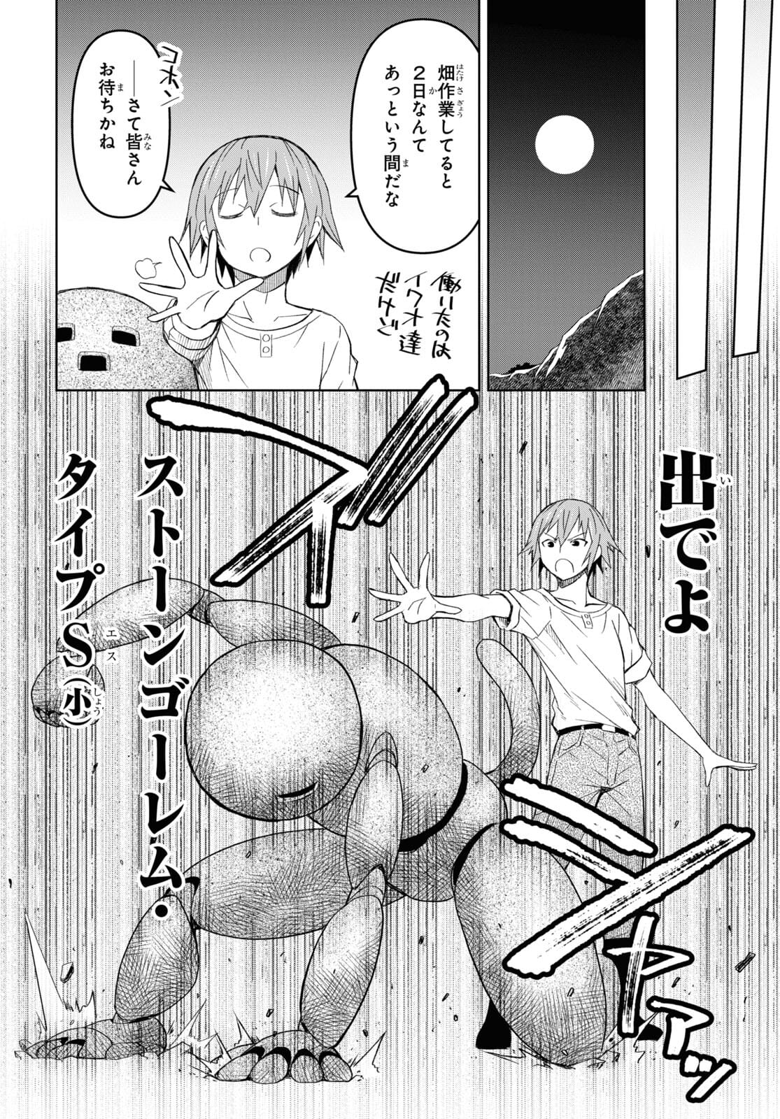 ダンジョン島で宿屋をやろう！ 創造魔法を貰った俺の細腕繫盛記 - raw - 第11話 - https://jpee.aabb.to/JPEE/94205/wisozwoptwt.jpg