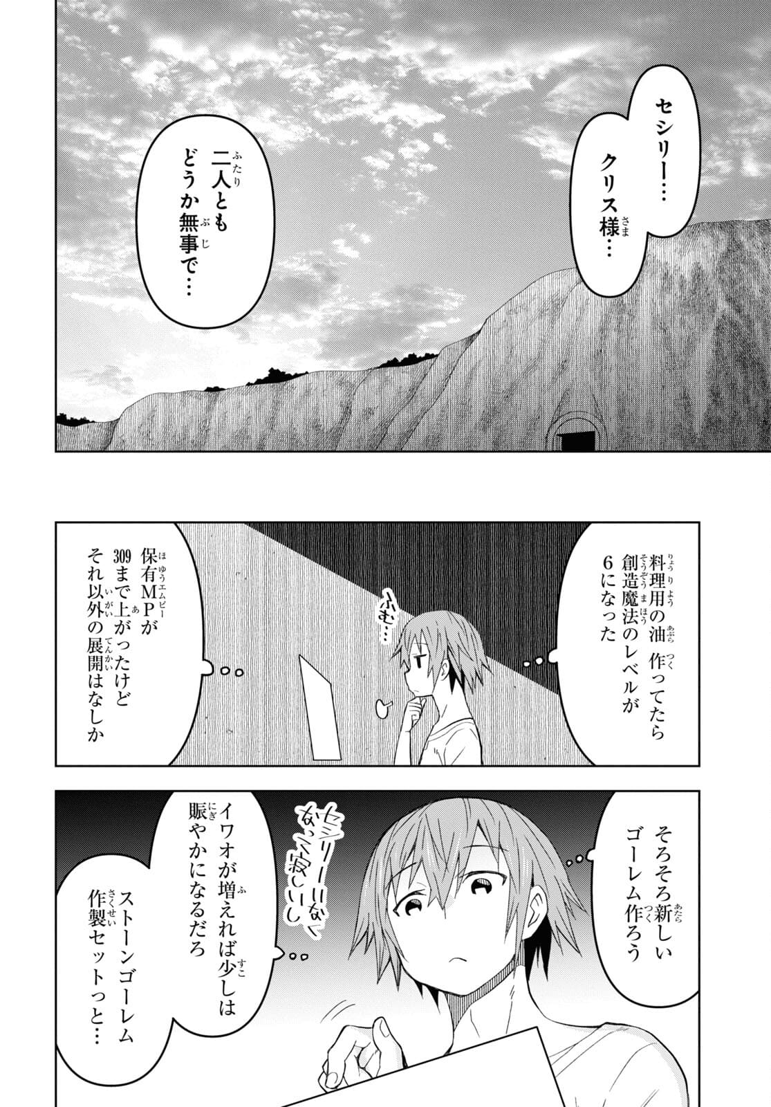 ダンジョン島で宿屋をやろう！ 創造魔法を貰った俺の細腕繫盛記 - raw - 第11話 - https://jpee.aabb.to/JPEE/94205/yb1r4xz1udu.jpg