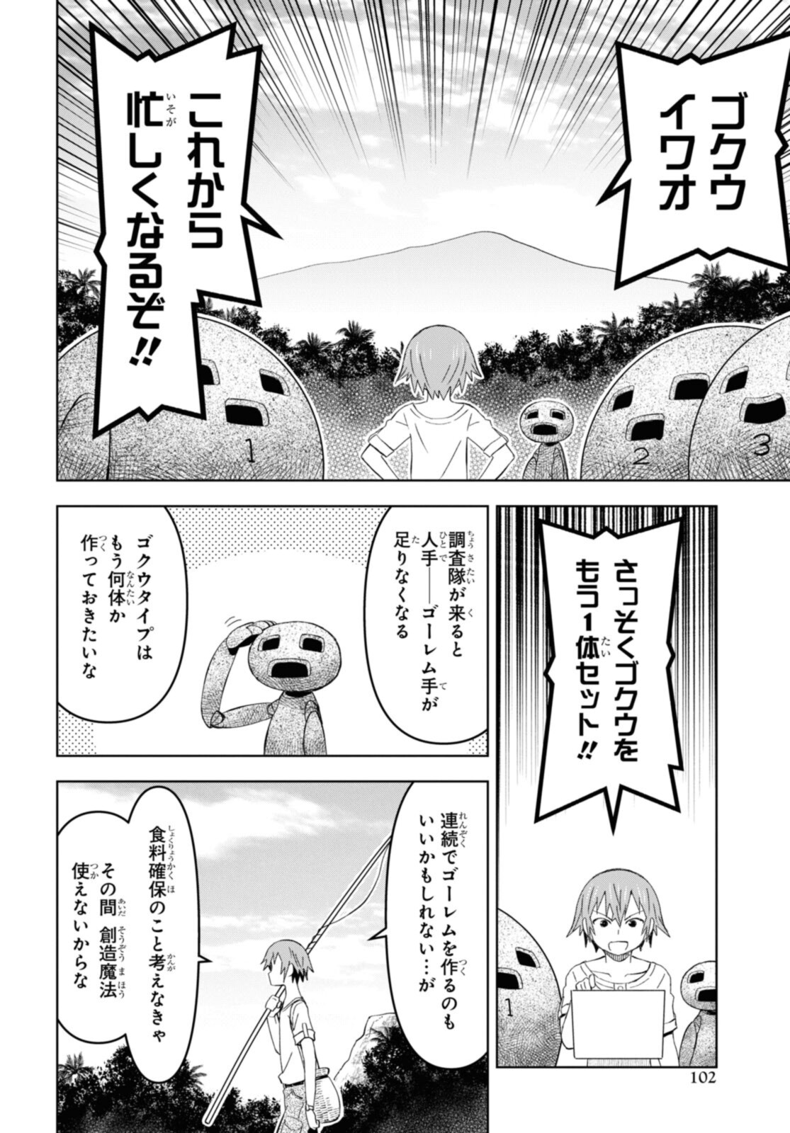 ダンジョン島で宿屋をやろう！ 創造魔法を貰った俺の細腕繫盛記 - raw - 第14.2話 - https://jpee.aabb.to/JPEE/94208/e4lfrl2xbcy.jpg