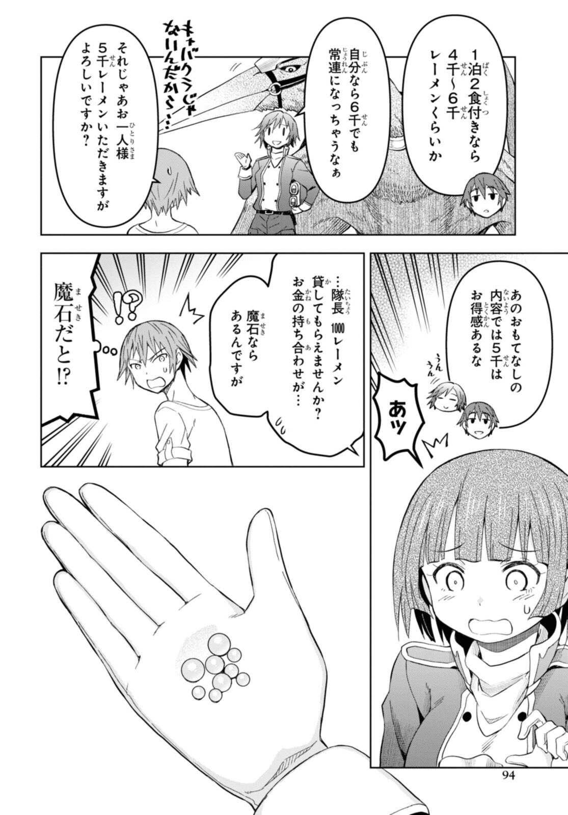 ダンジョン島で宿屋をやろう！ 創造魔法を貰った俺の細腕繫盛記 - raw - 第14.2話 - https://jpee.aabb.to/JPEE/94208/gr2djniqncg.jpg