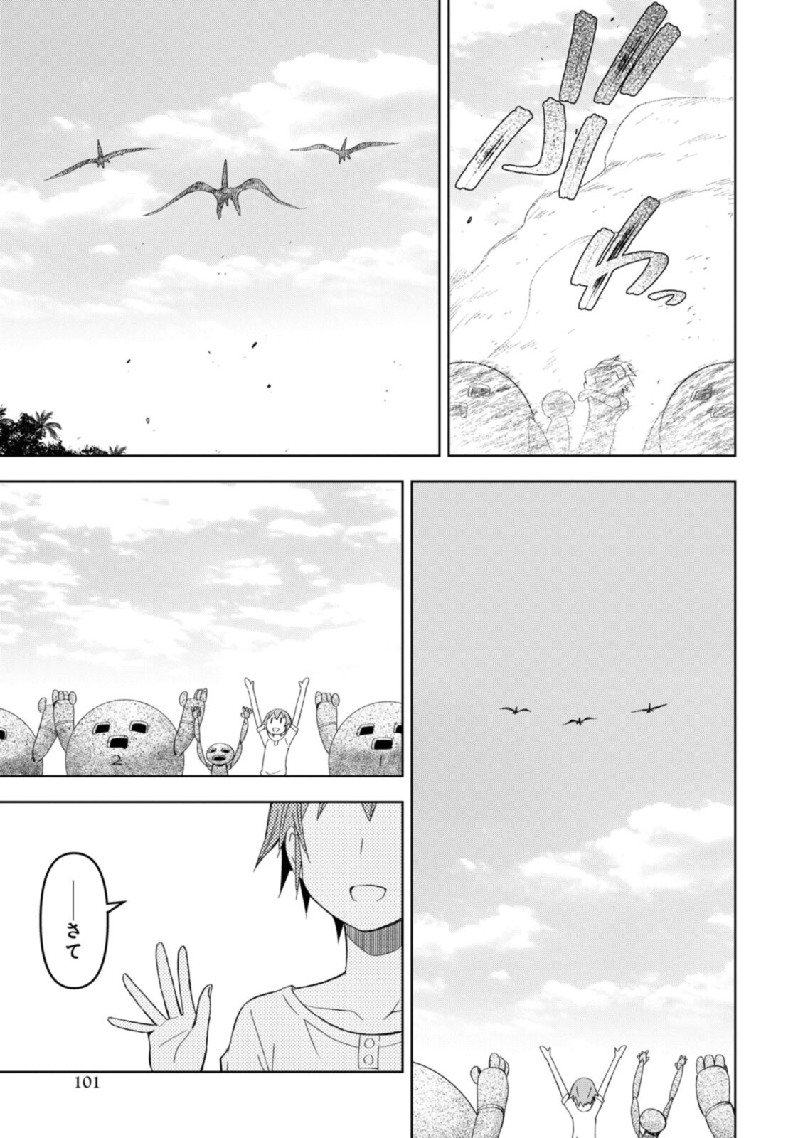 ダンジョン島で宿屋をやろう！ 創造魔法を貰った俺の細腕繫盛記 - raw - 第14.2話 - https://jpee.aabb.to/JPEE/94208/hypj11qy4s2.jpg