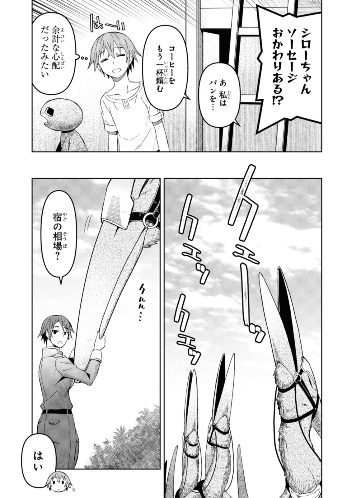 ダンジョン島で宿屋をやろう！ 創造魔法を貰った俺の細腕繫盛記 - raw - 第14.2話 - https://jpee.aabb.to/JPEE/94208/nerlhrf4ymy.jpg