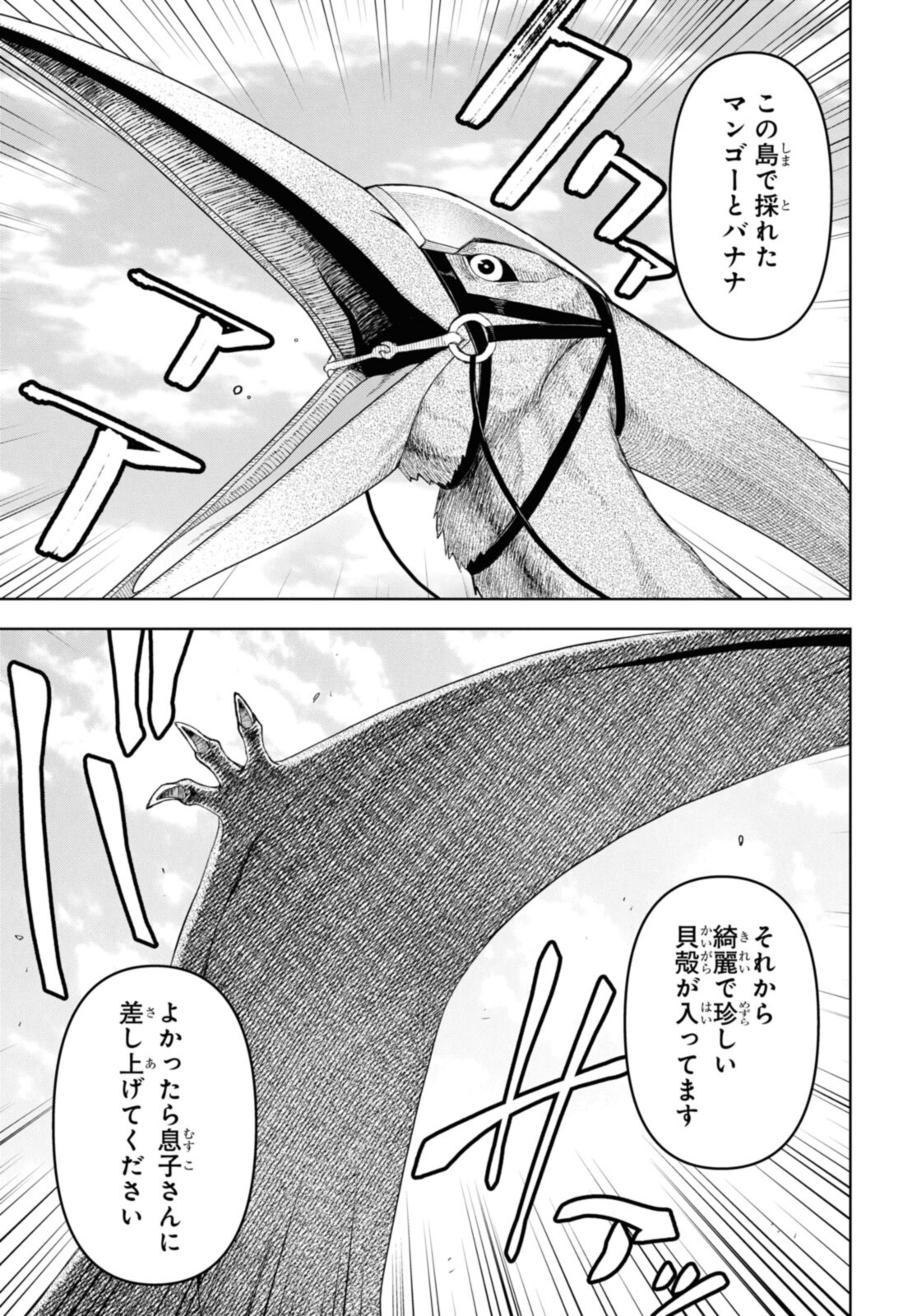 ダンジョン島で宿屋をやろう！ 創造魔法を貰った俺の細腕繫盛記 - raw - 第14.2話 - https://jpee.aabb.to/JPEE/94208/uxo52mckuqm.jpg