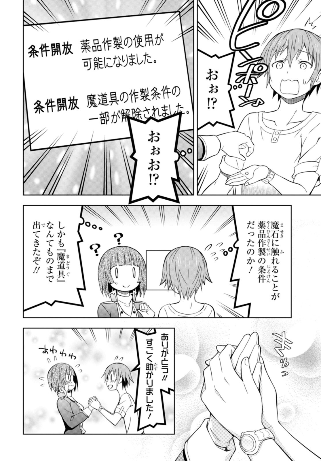 ダンジョン島で宿屋をやろう！ 創造魔法を貰った俺の細腕繫盛記 - raw - 第14.2話 - https://jpee.aabb.to/JPEE/94208/z1ydz4fwapn.jpg