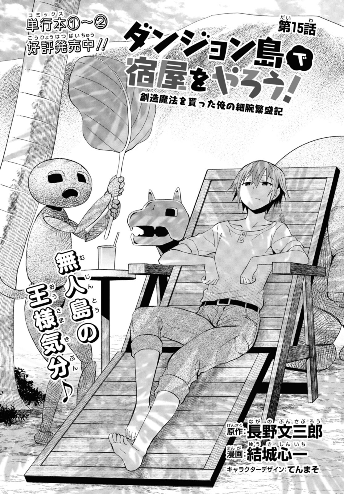 ダンジョン島で宿屋をやろう！ 創造魔法を貰った俺の細腕繫盛記 - raw - 第15.1話 - https://jpee.aabb.to/JPEE/94210/4ftmz2jt4yq.jpg