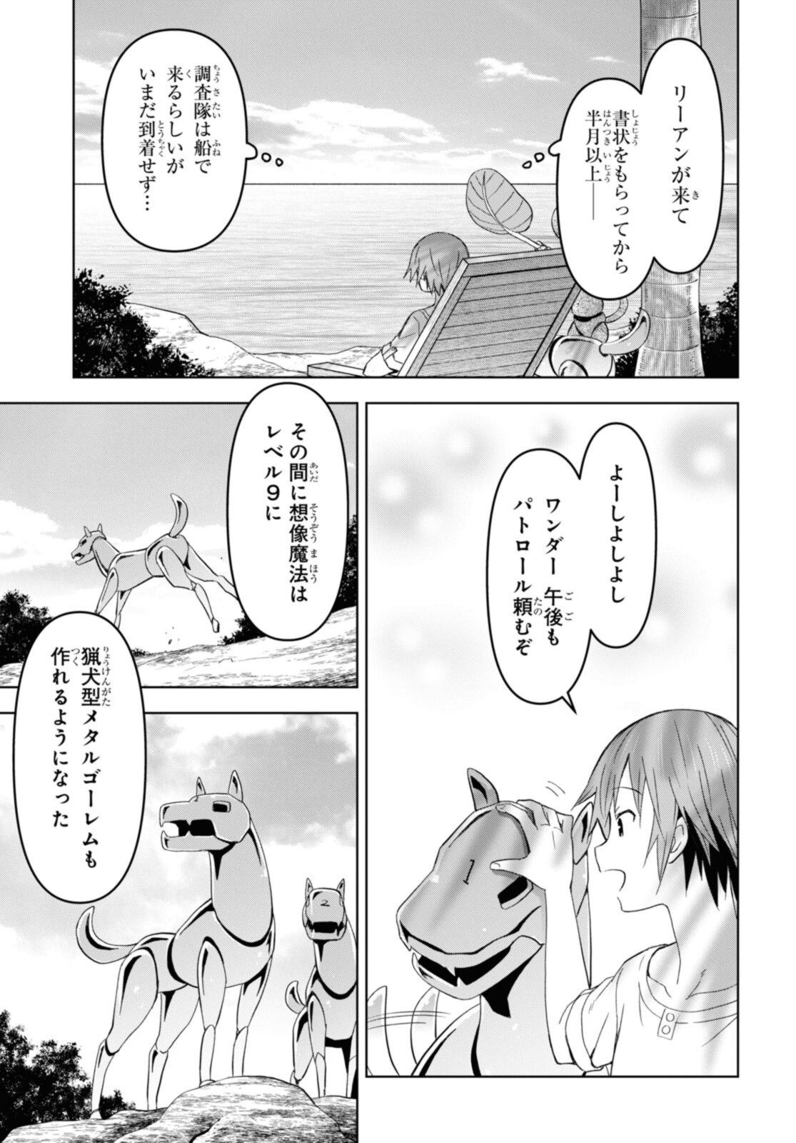 ダンジョン島で宿屋をやろう！ 創造魔法を貰った俺の細腕繫盛記 - raw - 第15.1話 - https://jpee.aabb.to/JPEE/94210/5omkzwzcm2q.jpg