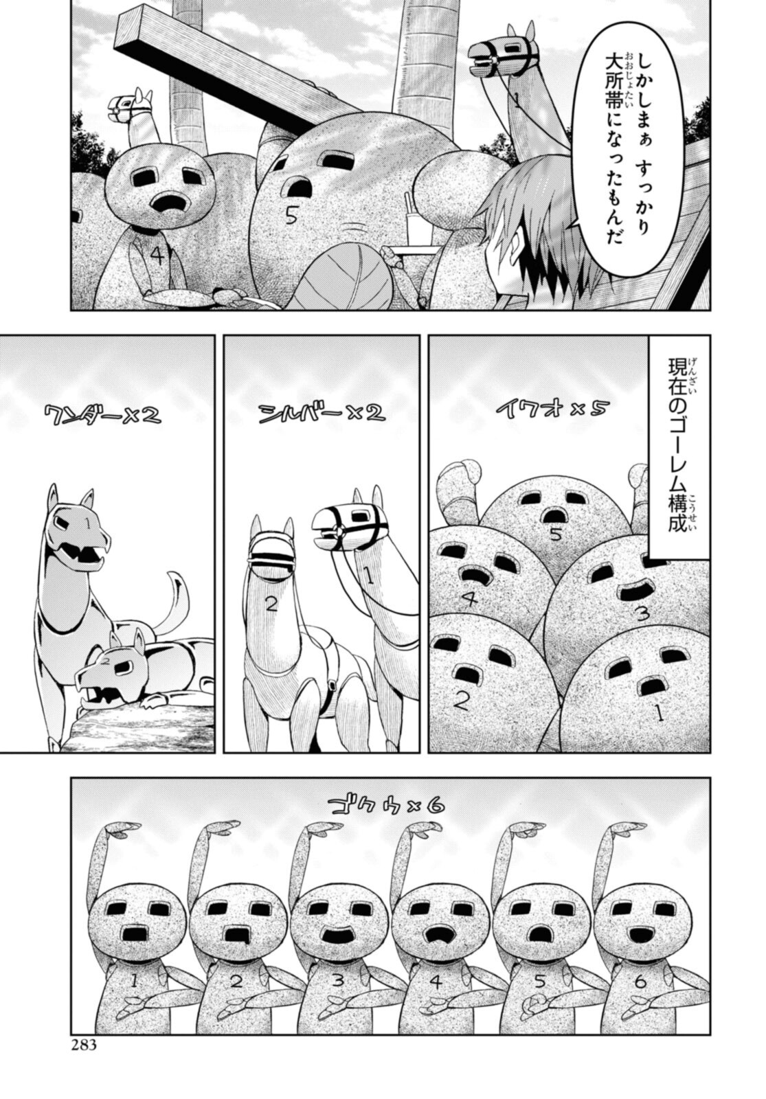 ダンジョン島で宿屋をやろう！ 創造魔法を貰った俺の細腕繫盛記 - raw - 第15.1話 - https://jpee.aabb.to/JPEE/94210/admyn2n2ka1.jpg