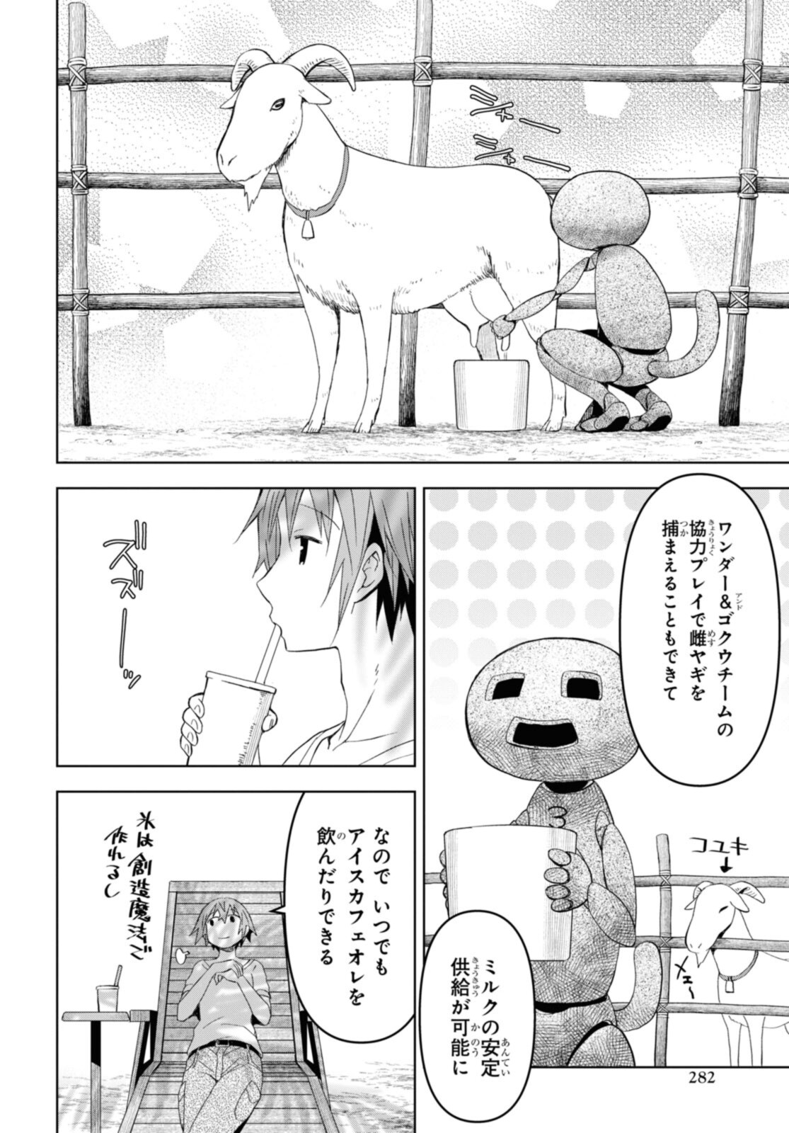 ダンジョン島で宿屋をやろう！ 創造魔法を貰った俺の細腕繫盛記 - raw - 第15.1話 - https://jpee.aabb.to/JPEE/94210/hnbaefyywnm.jpg