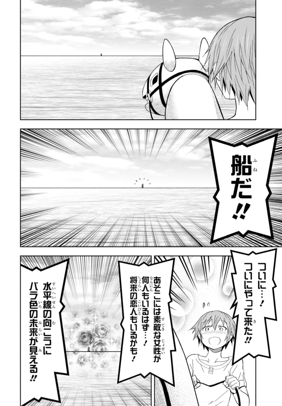 ダンジョン島で宿屋をやろう！ 創造魔法を貰った俺の細腕繫盛記 - raw - 第15.1話 - https://jpee.aabb.to/JPEE/94210/yad1qbr2o2x.jpg