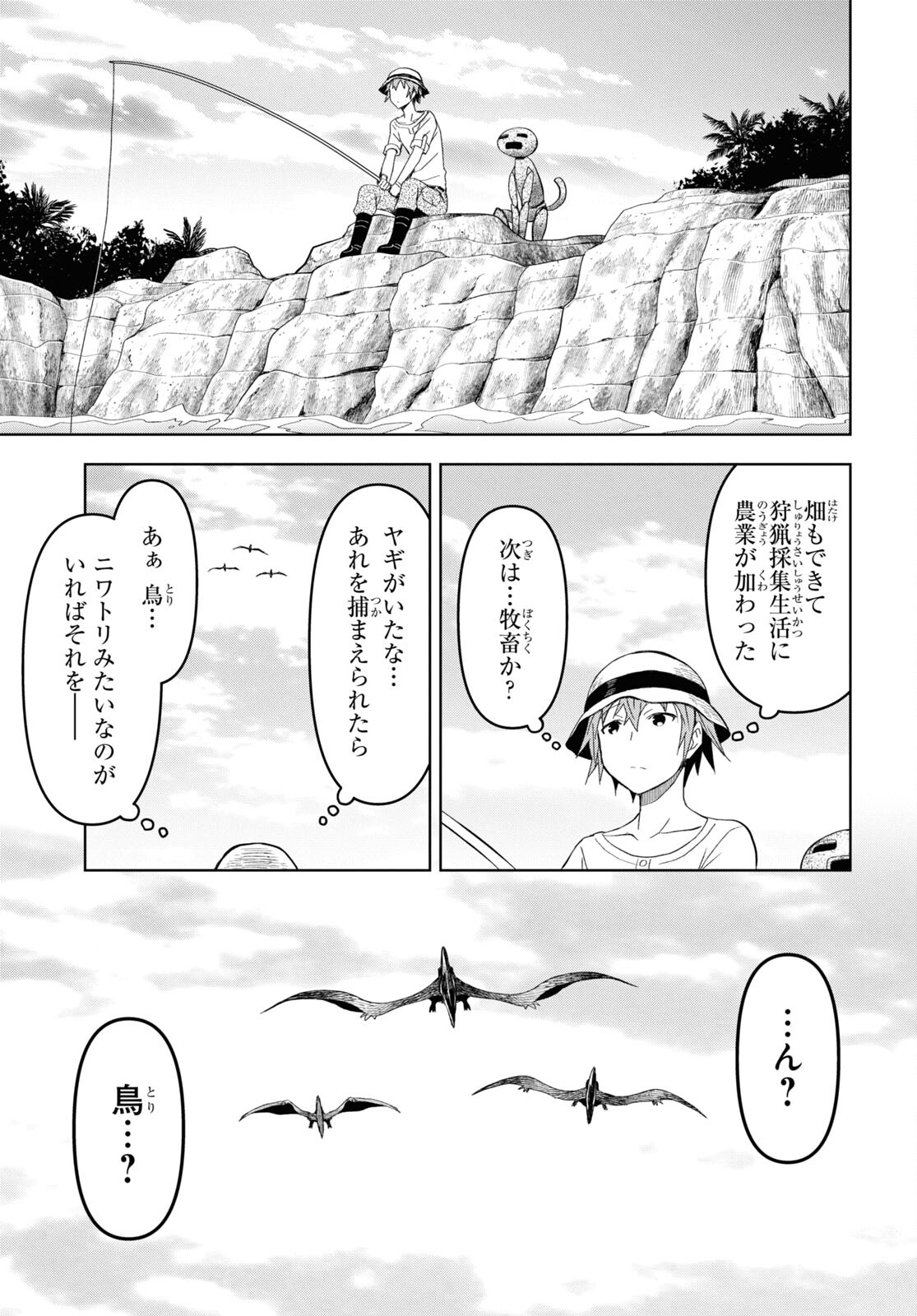 ダンジョン島で宿屋をやろう！ 創造魔法を貰った俺の細腕繫盛記 - raw - 第12話 - https://jpee.aabb.to/JPEE/94212/1g2aywsd2ik.jpg
