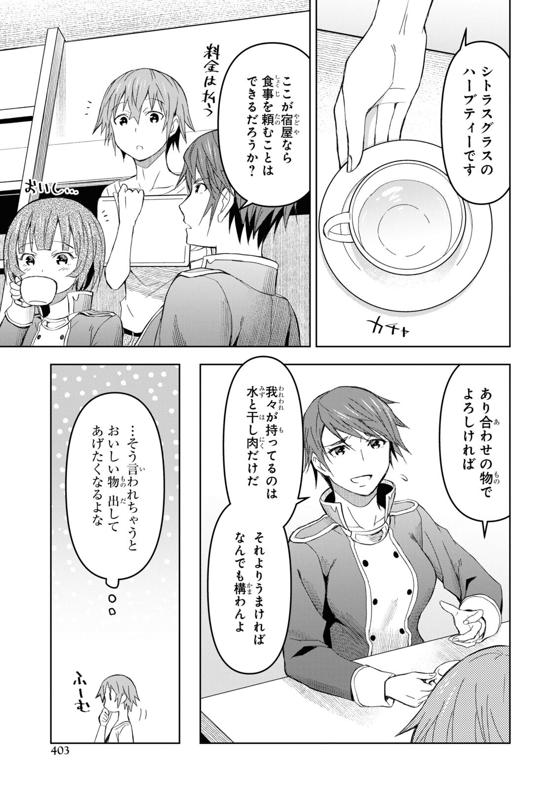 ダンジョン島で宿屋をやろう！ 創造魔法を貰った俺の細腕繫盛記 - raw - 第12話 - https://jpee.aabb.to/JPEE/94212/2cko3ujmjsr.jpg