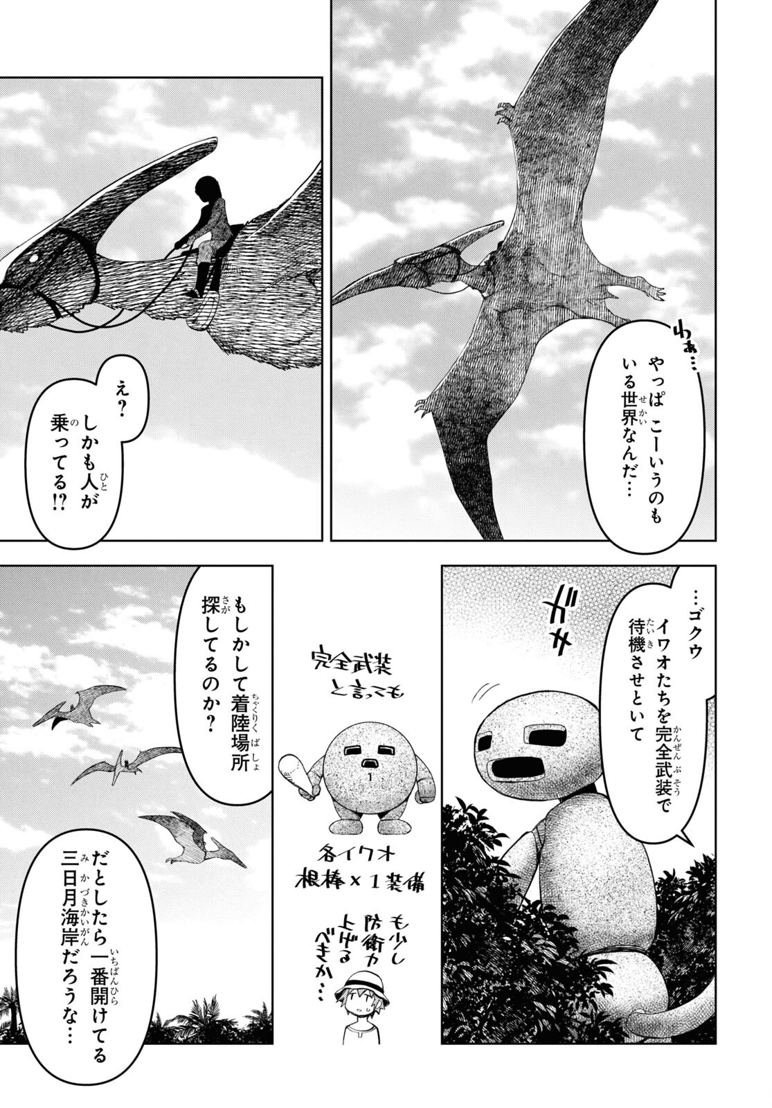 ダンジョン島で宿屋をやろう！ 創造魔法を貰った俺の細腕繫盛記 - raw - 第12話 - https://jpee.aabb.to/JPEE/94212/3f4idctnopf.jpg