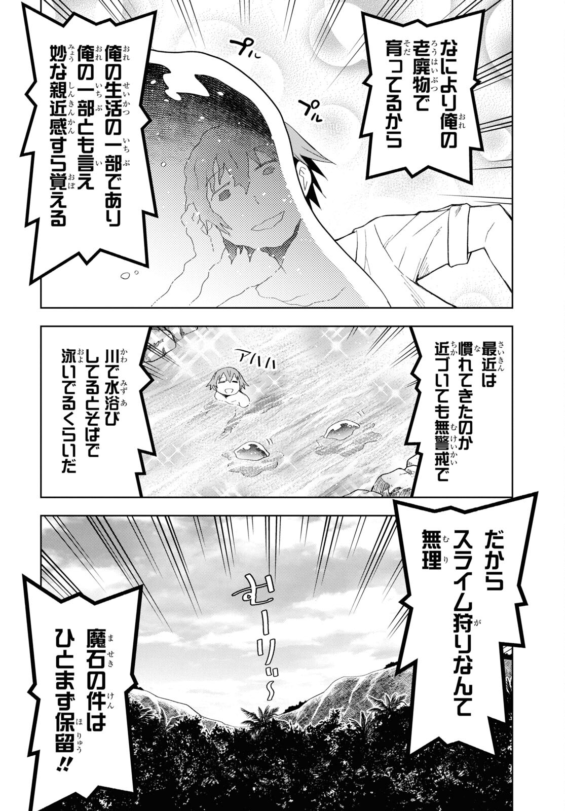 ダンジョン島で宿屋をやろう！ 創造魔法を貰った俺の細腕繫盛記 - raw - 第12話 - https://jpee.aabb.to/JPEE/94212/50eyba52xyk.jpg