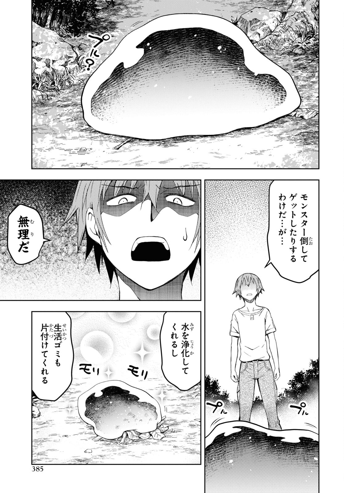 ダンジョン島で宿屋をやろう！ 創造魔法を貰った俺の細腕繫盛記 - raw - 第12話 - https://jpee.aabb.to/JPEE/94212/5hnbofvkr32.jpg