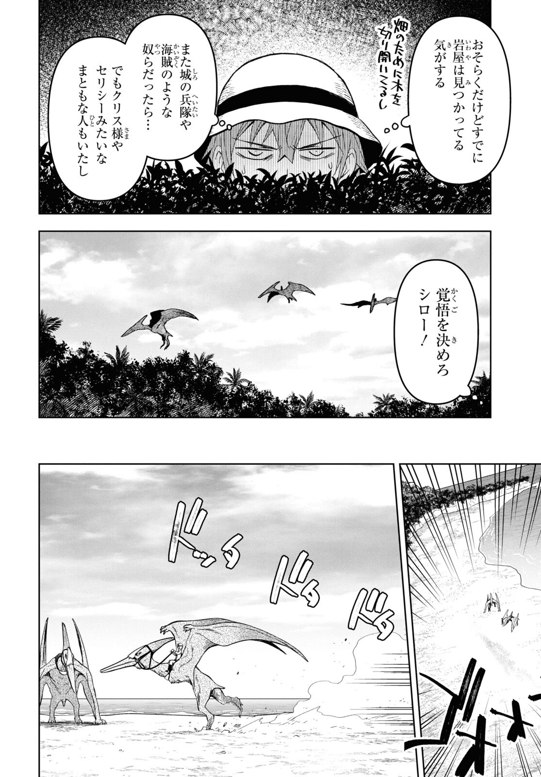 ダンジョン島で宿屋をやろう！ 創造魔法を貰った俺の細腕繫盛記 - raw - 第12話 - https://jpee.aabb.to/JPEE/94212/ah5hb1r020d.jpg