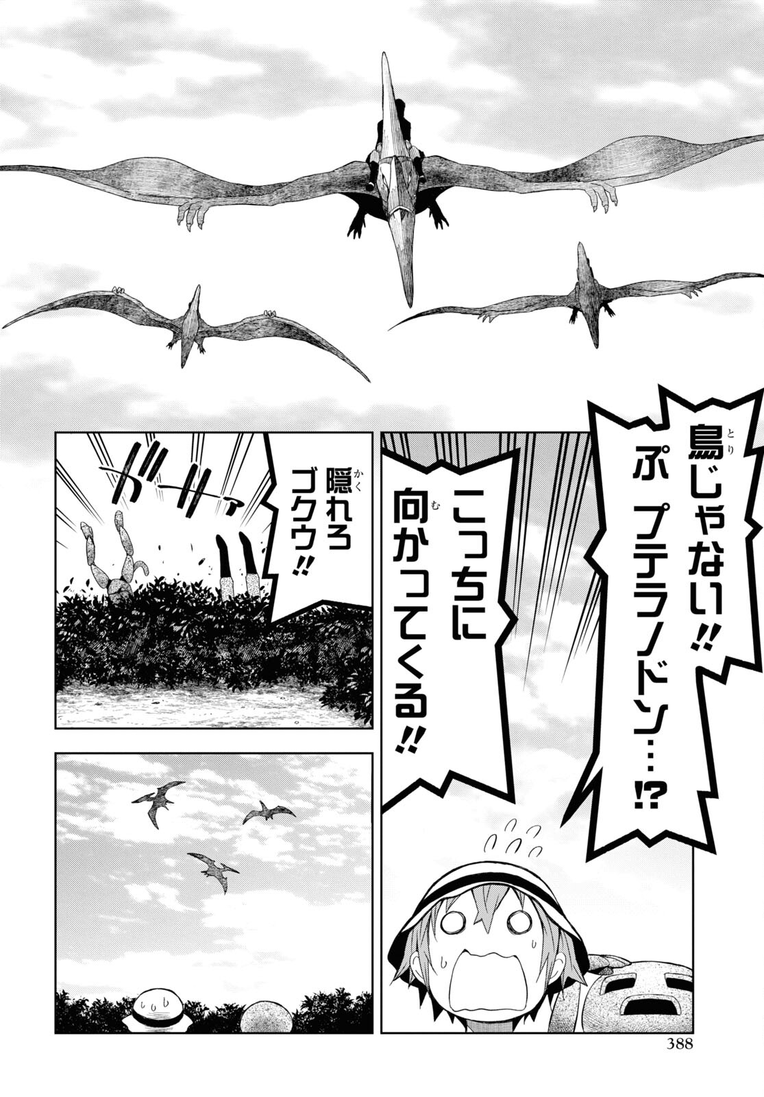 ダンジョン島で宿屋をやろう！ 創造魔法を貰った俺の細腕繫盛記 - raw - 第12話 - https://jpee.aabb.to/JPEE/94212/bx5vwwkopyi.jpg