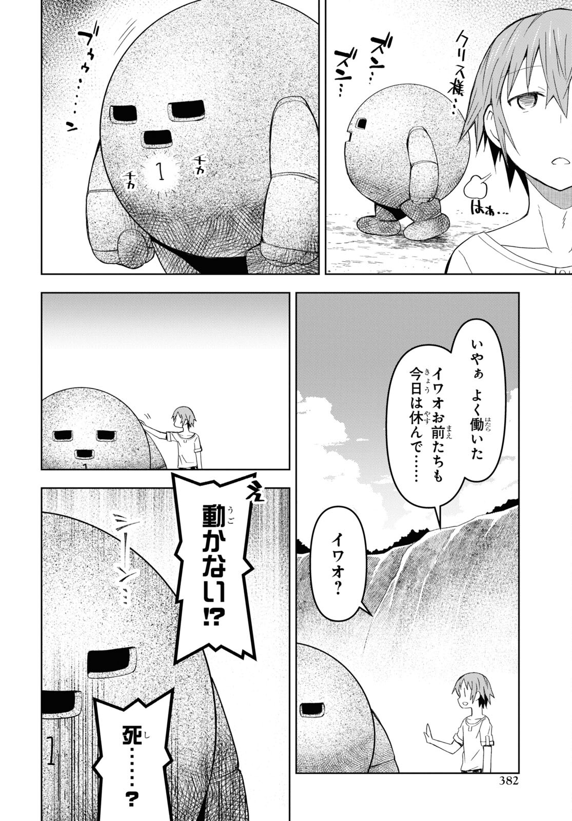 ダンジョン島で宿屋をやろう！ 創造魔法を貰った俺の細腕繫盛記 - raw - 第12話 - https://jpee.aabb.to/JPEE/94212/dc35o0s3k4o.jpg